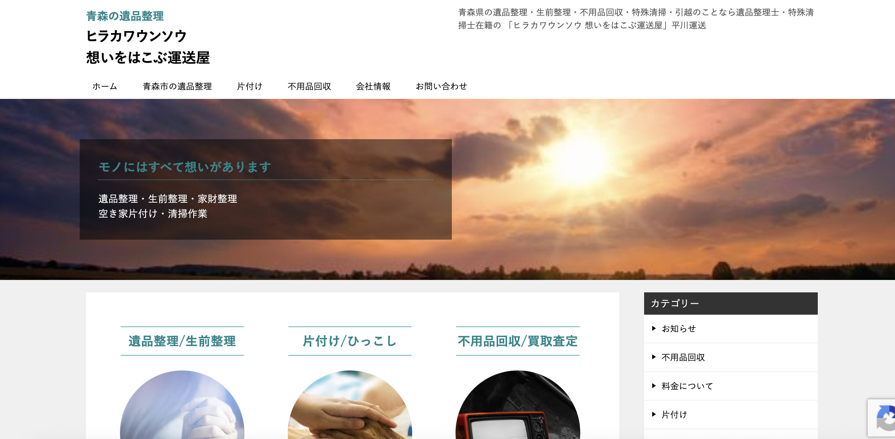 想いをはこぶ運送屋 ヒラカワウンソウ（平川運送有限会社）の公式サイト