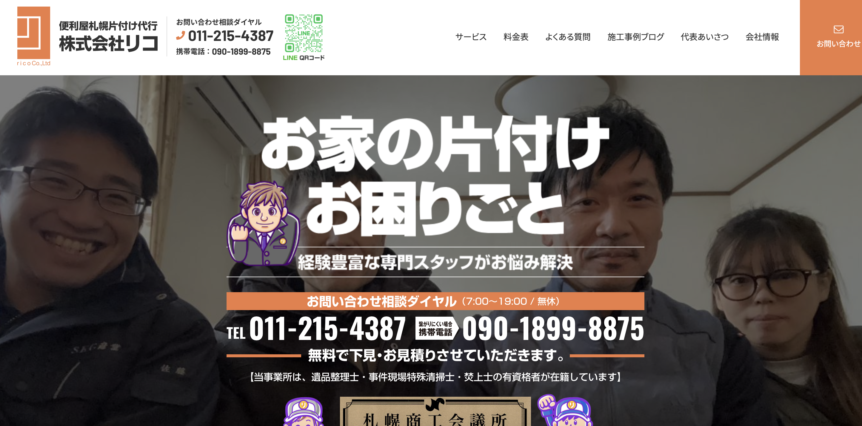 株式会社リコの公式サイト