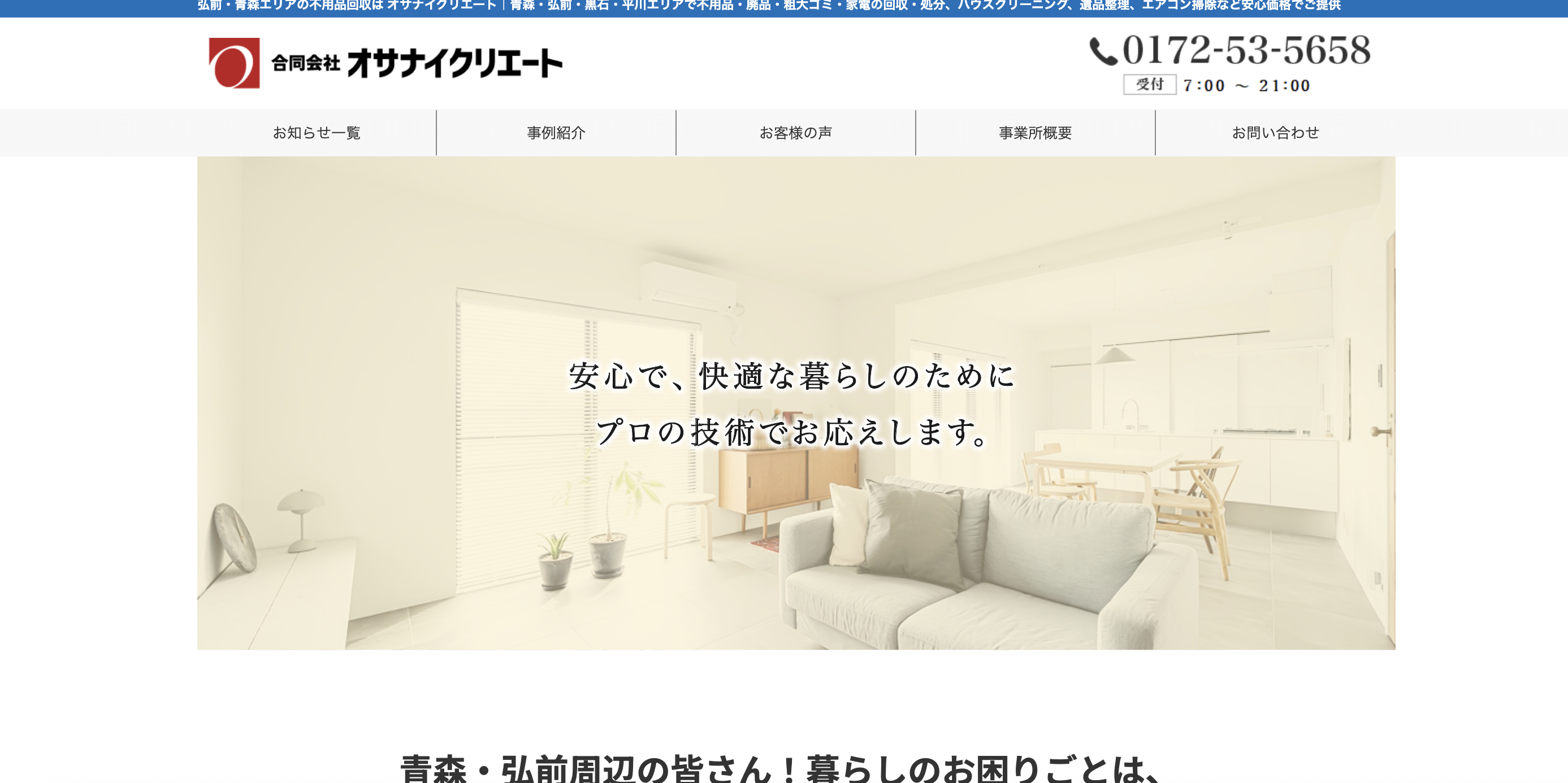 合同会社オサナイクリエートの公式サイト