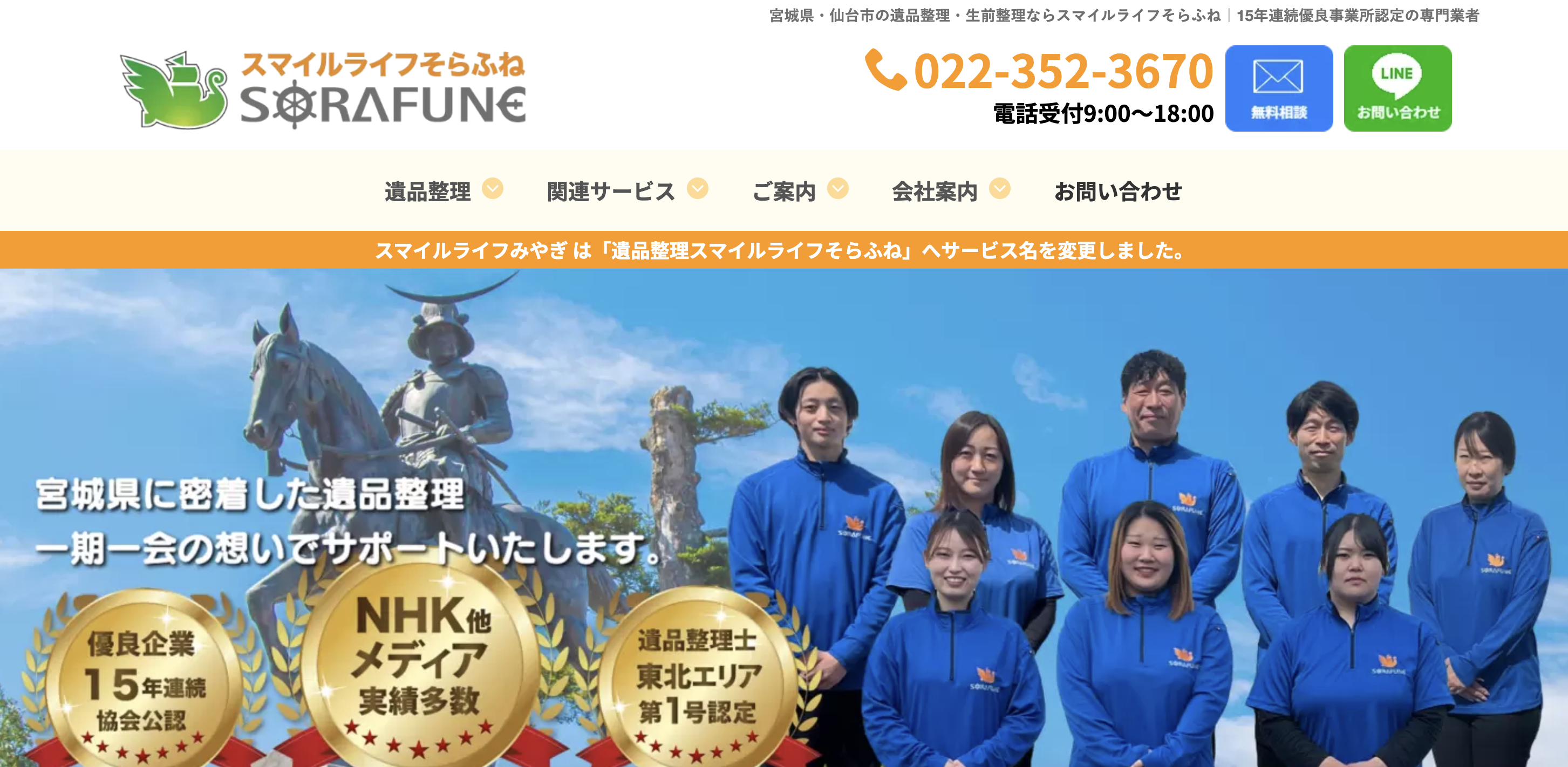 スマイルライフそらふね（株式会社ソラフネ）の公式サイト