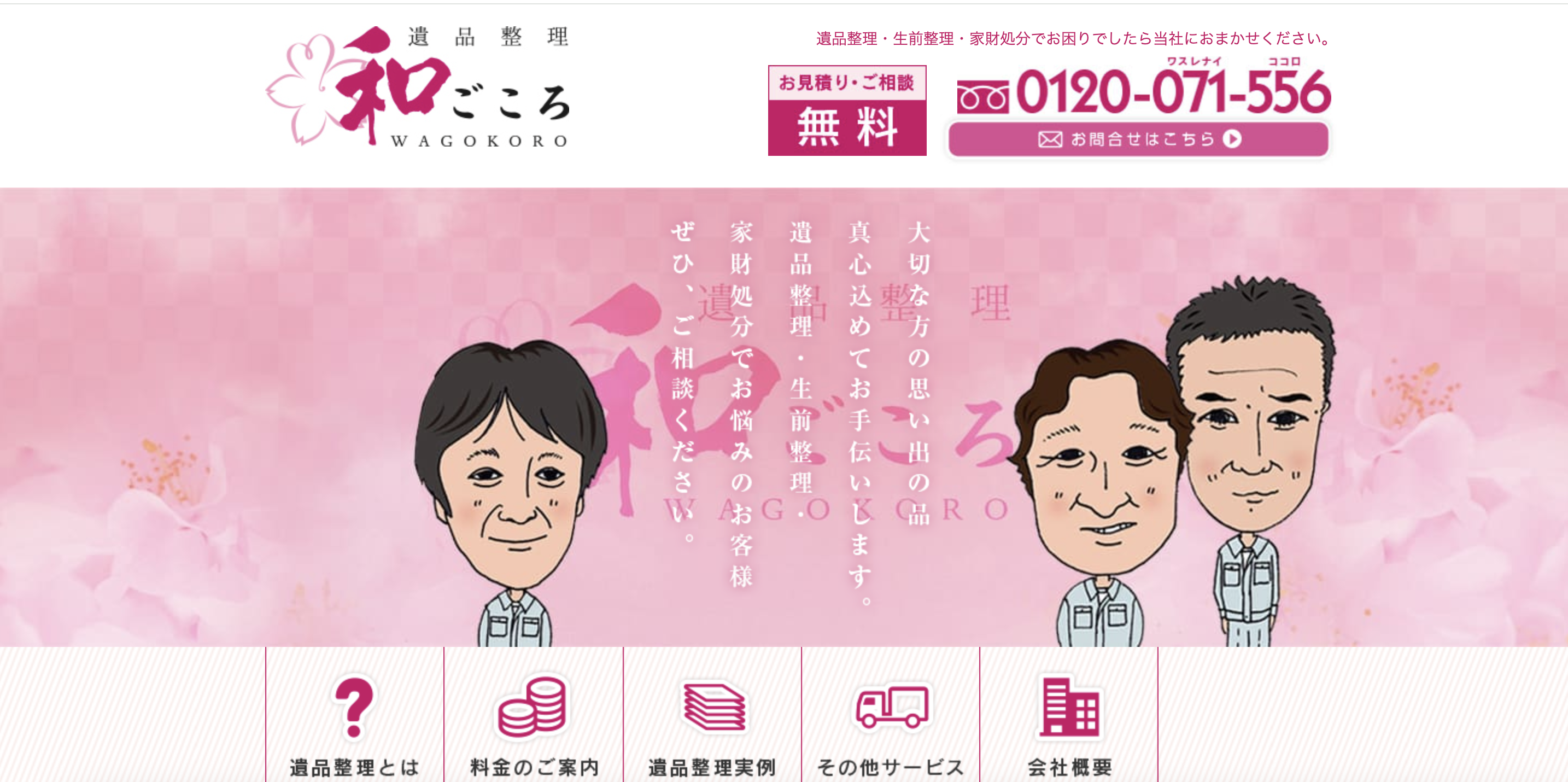 八戸の遺品整理 和ごころ（株式会社 クリーン中栄）の公式サイト