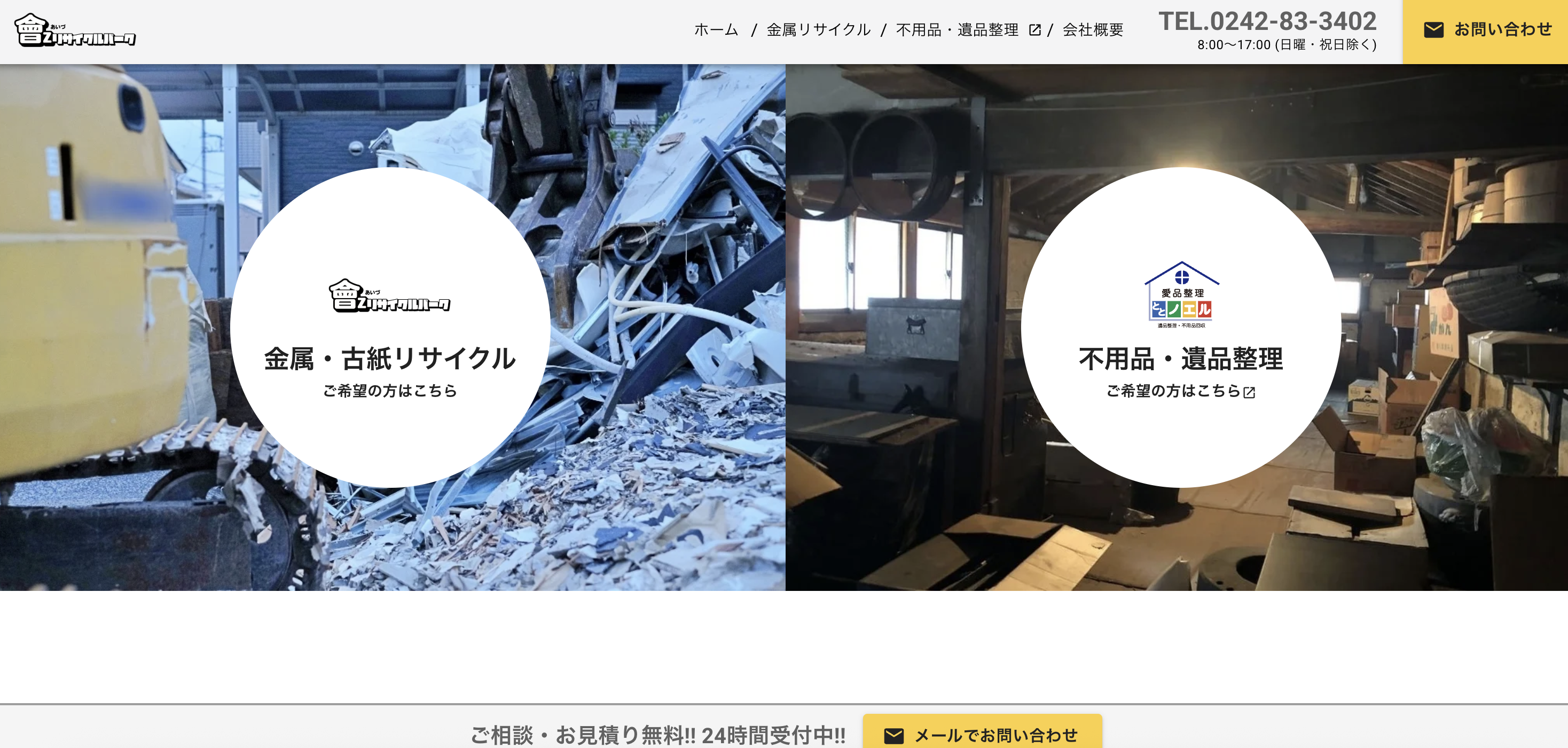 有限会社坂下リサイクルサービス（有限会社 會zリサイクルパーク）の公式サイト