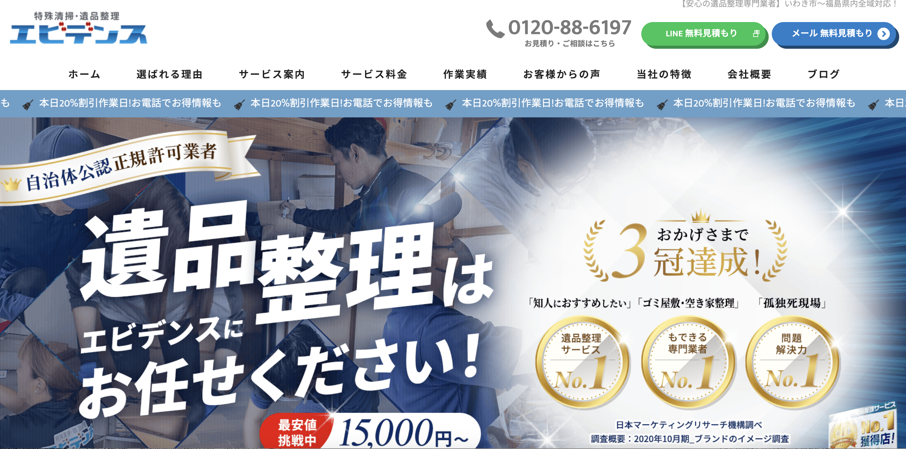 特殊清掃・遺品整理エビデンス（株式会社Next）の公式サイト