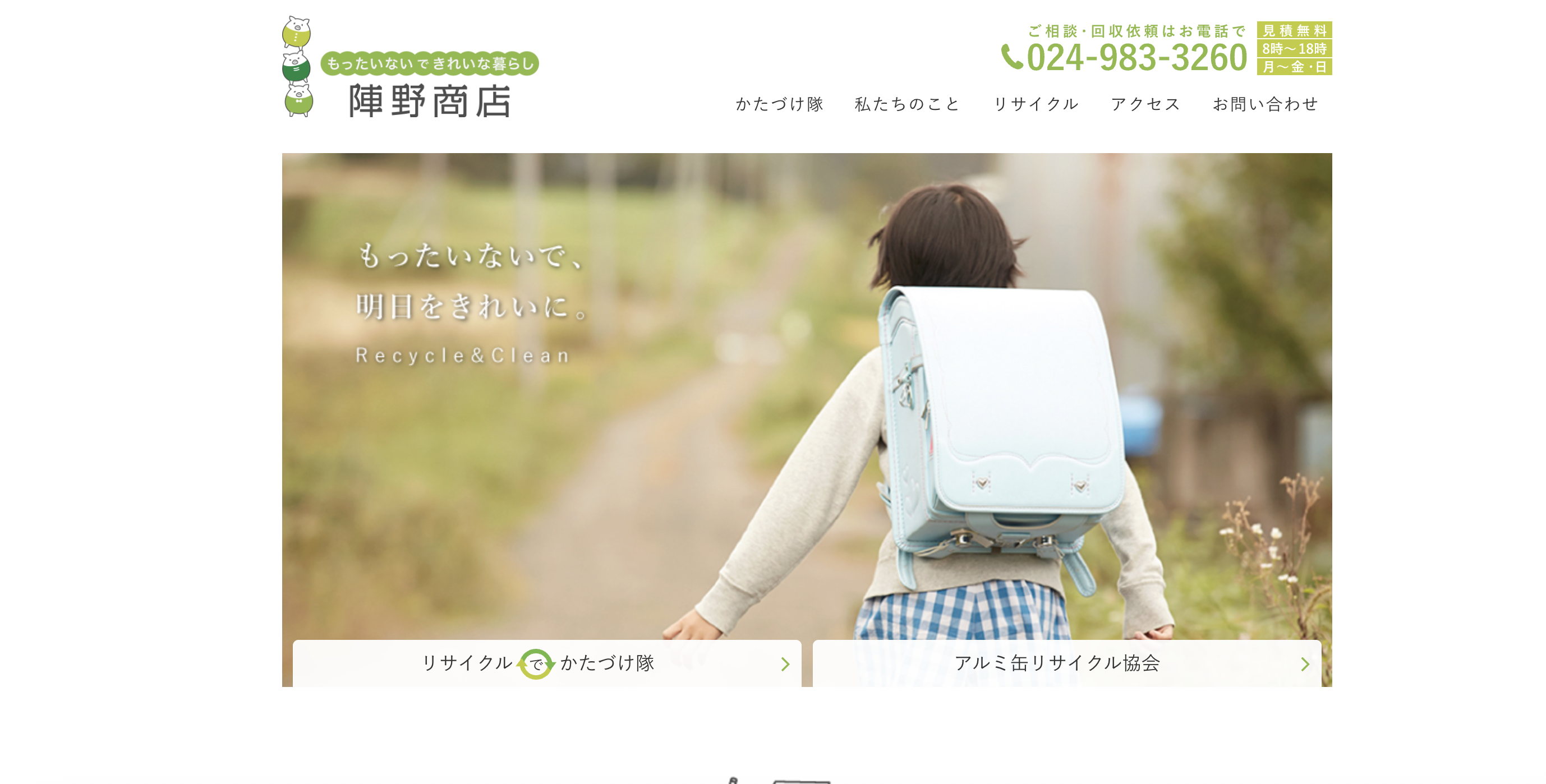 陣野商店の公式サイト