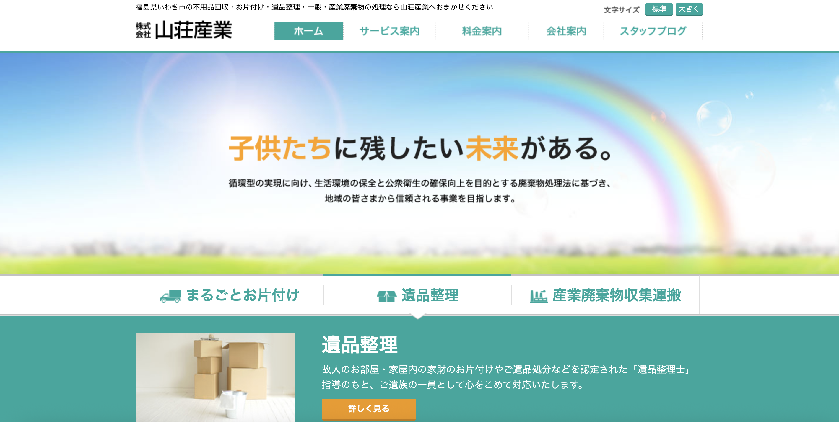 株式会社 山荘産業の公式サイト