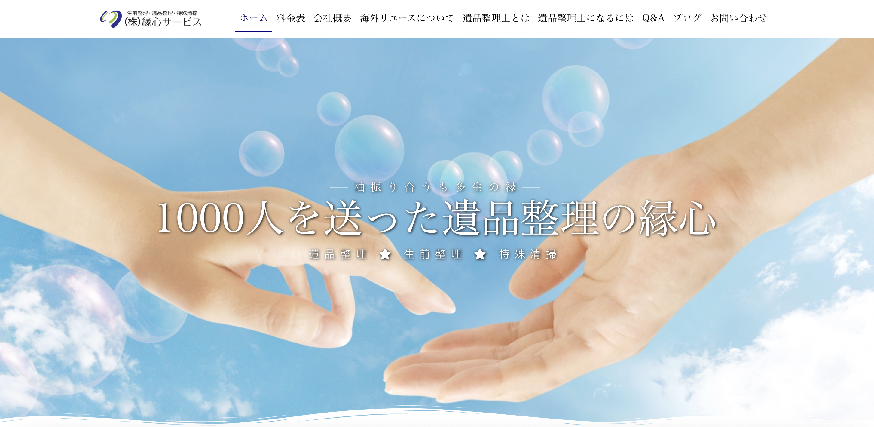縁心サービスの公式サイト