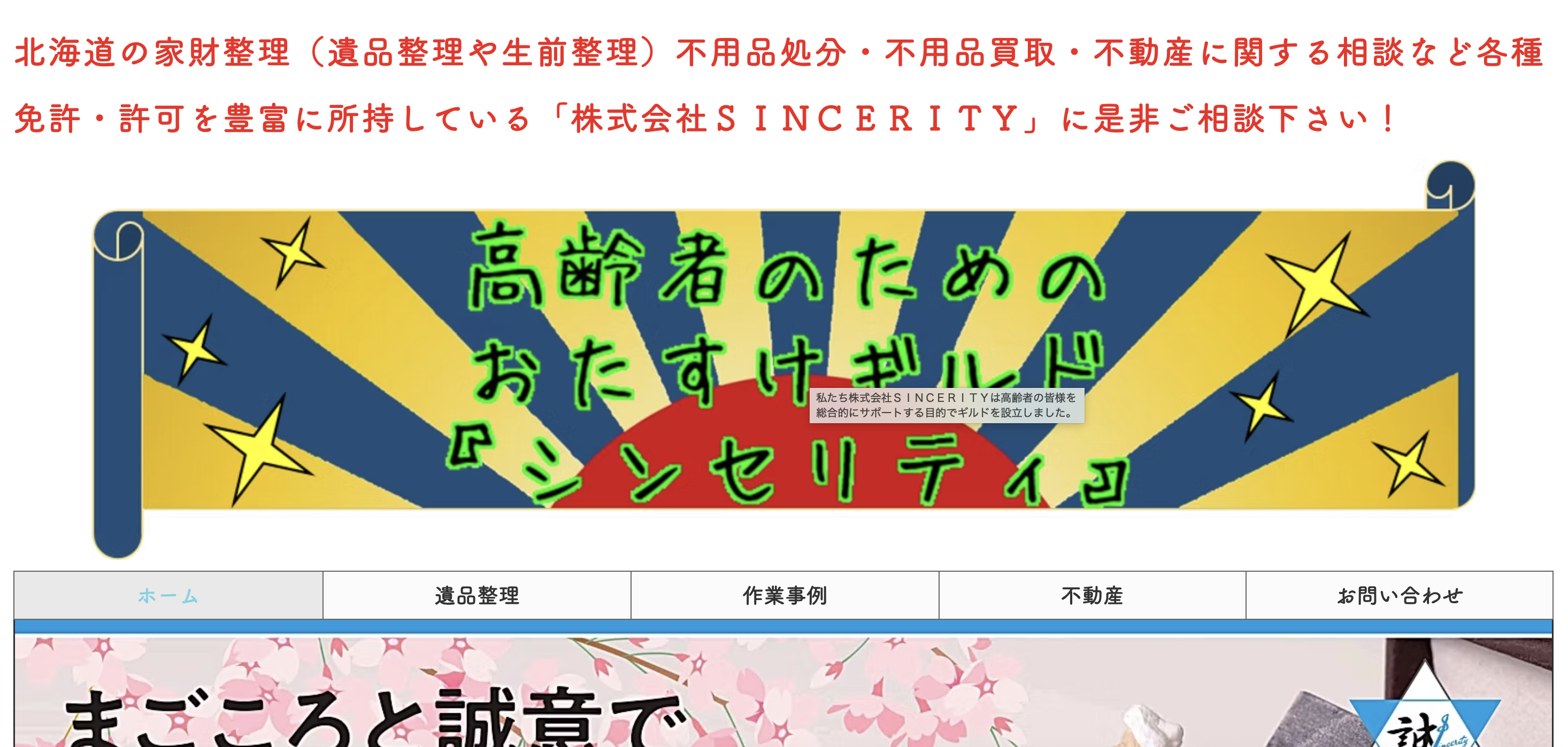 株式会社SINCERITY(シンセリティ)の公式サイト