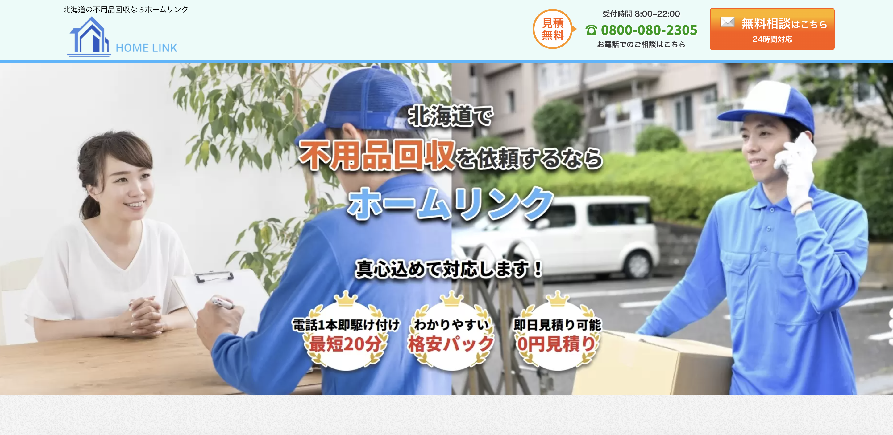 ホームリンクの公式サイト