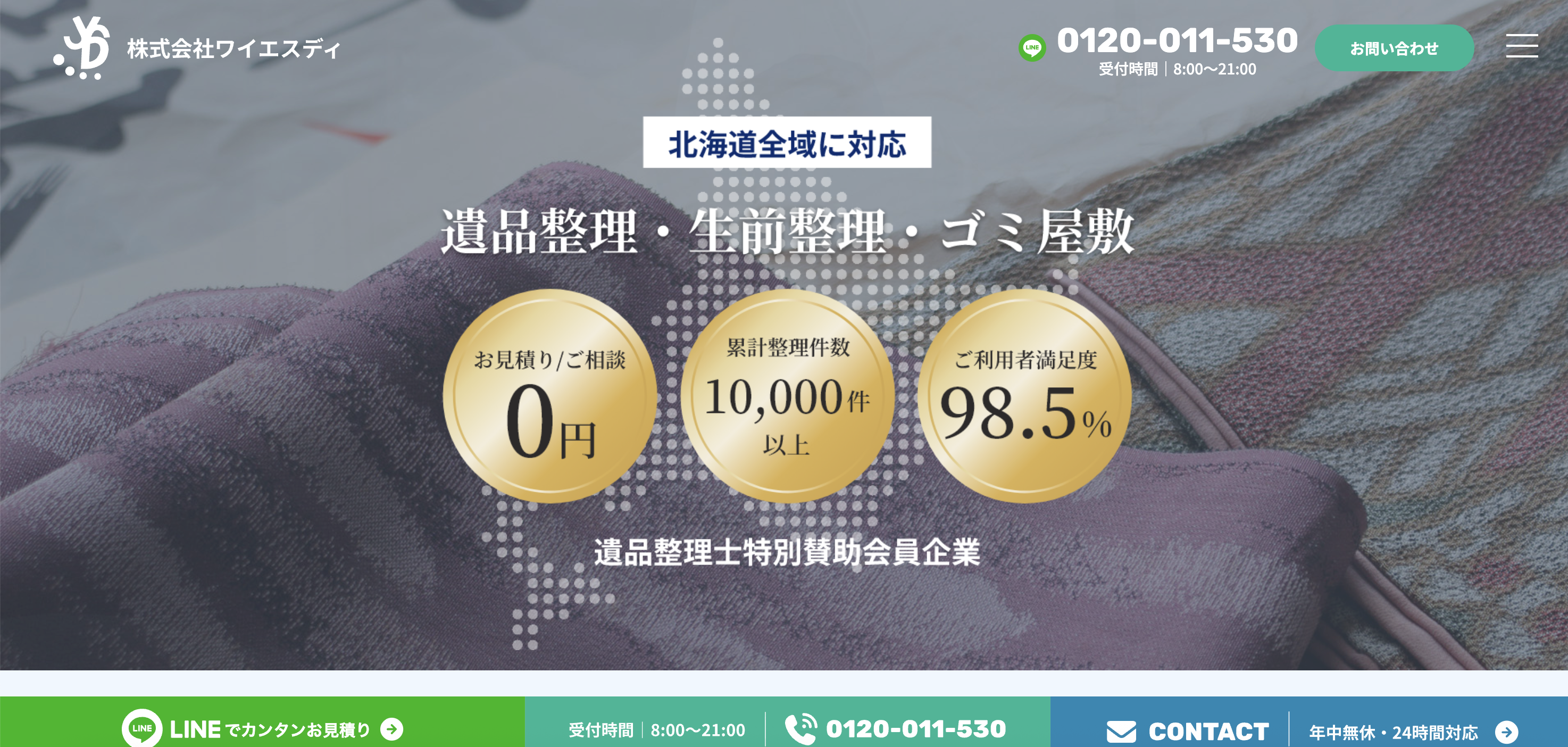 株式会社ワイエスディの公式サイト