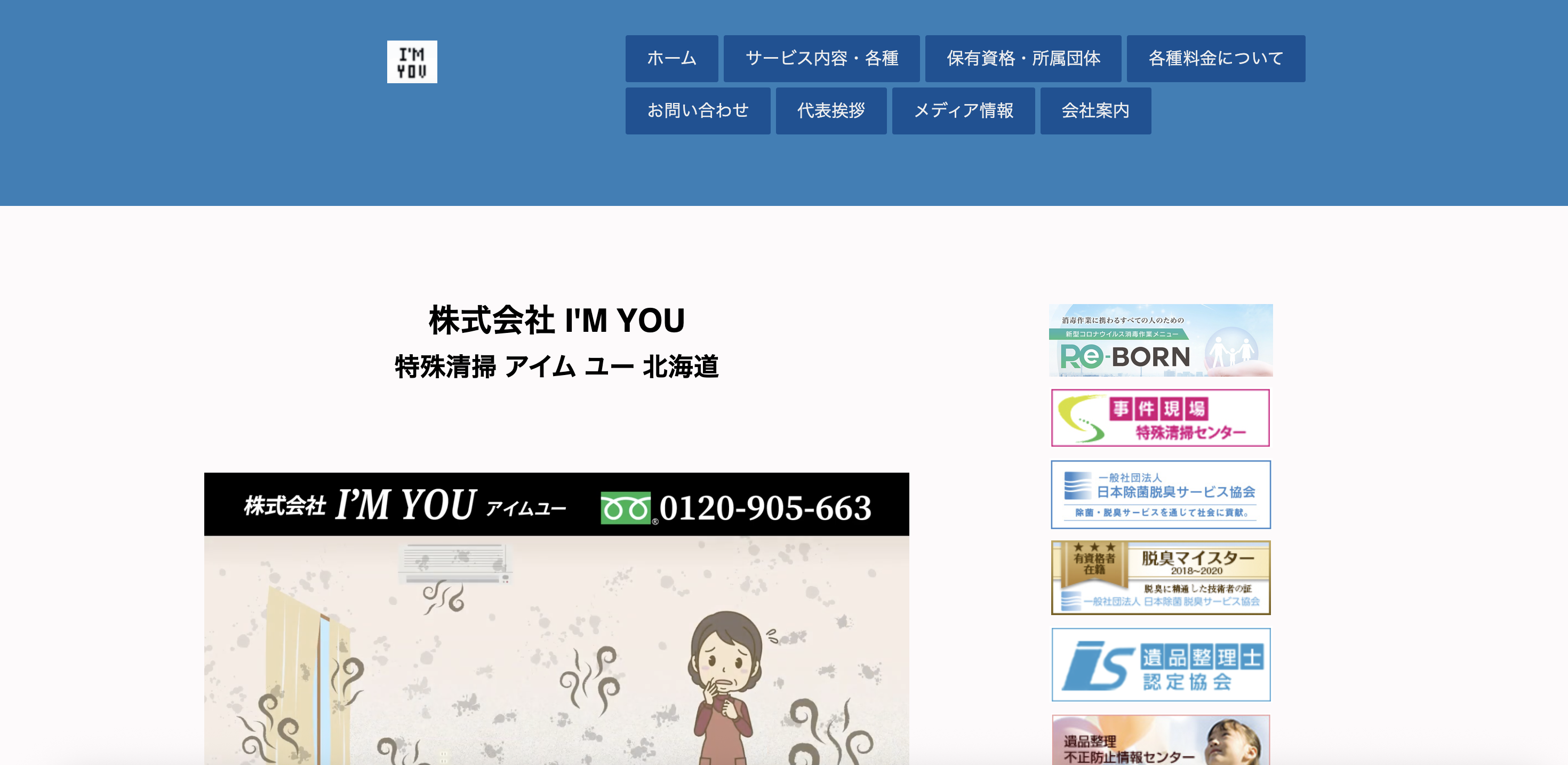 株式会社I’M YOUの公式サイト