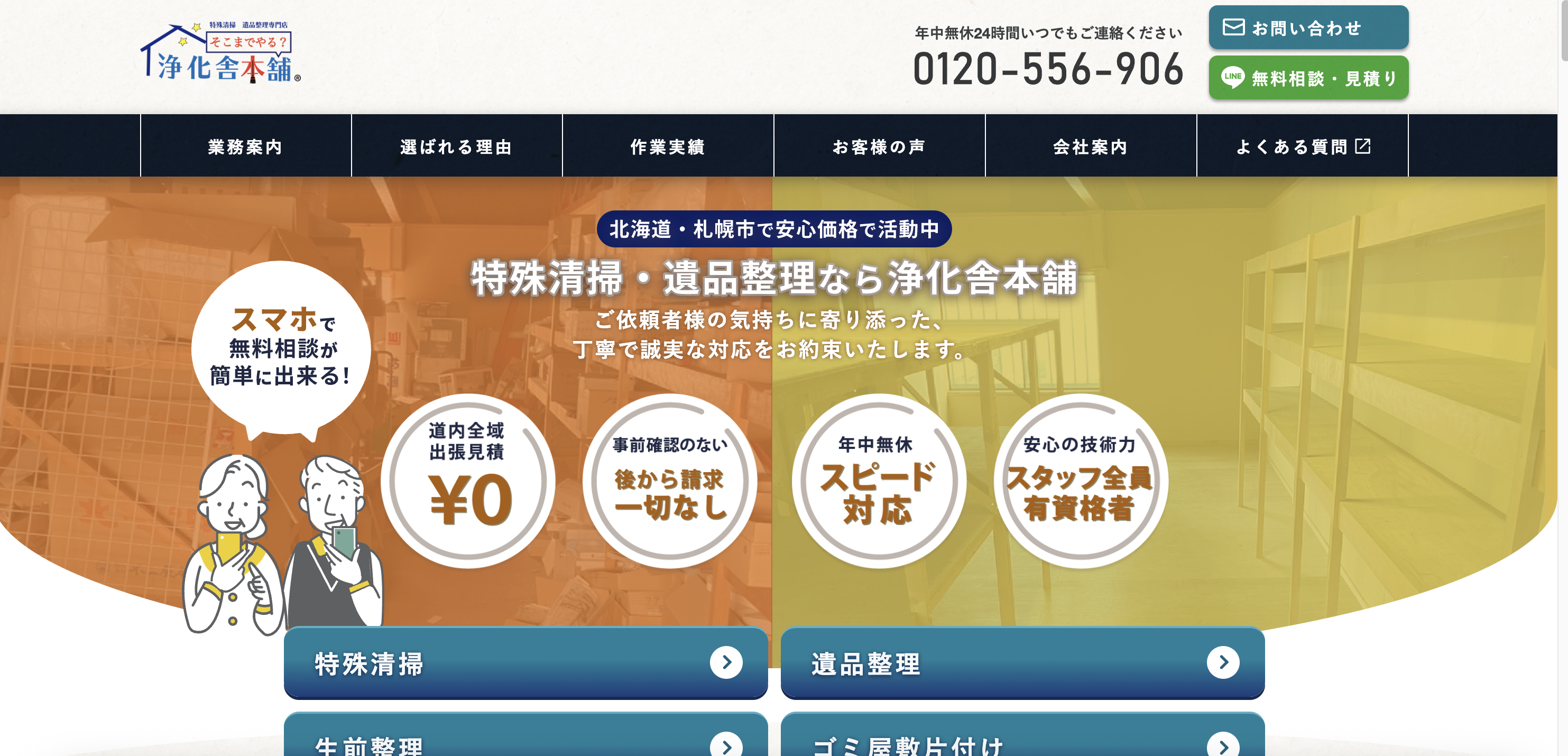 浄化舎本舗（株式会社フィールド）の公式サイト