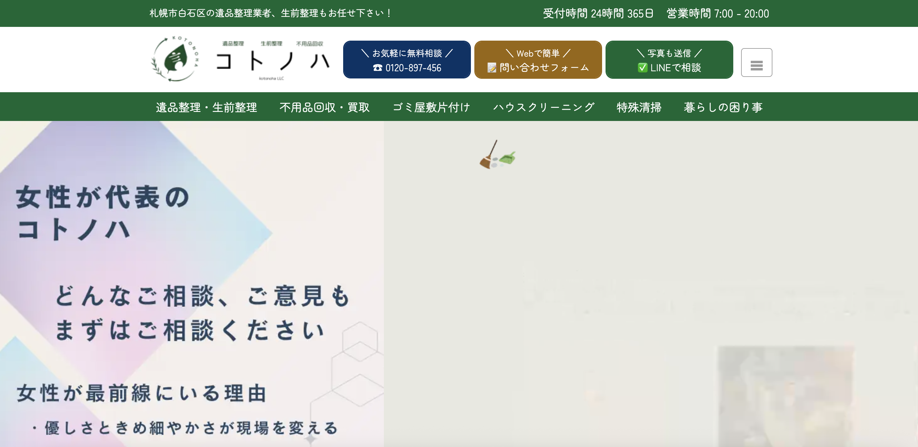北のべんり屋コトノハの公式サイト