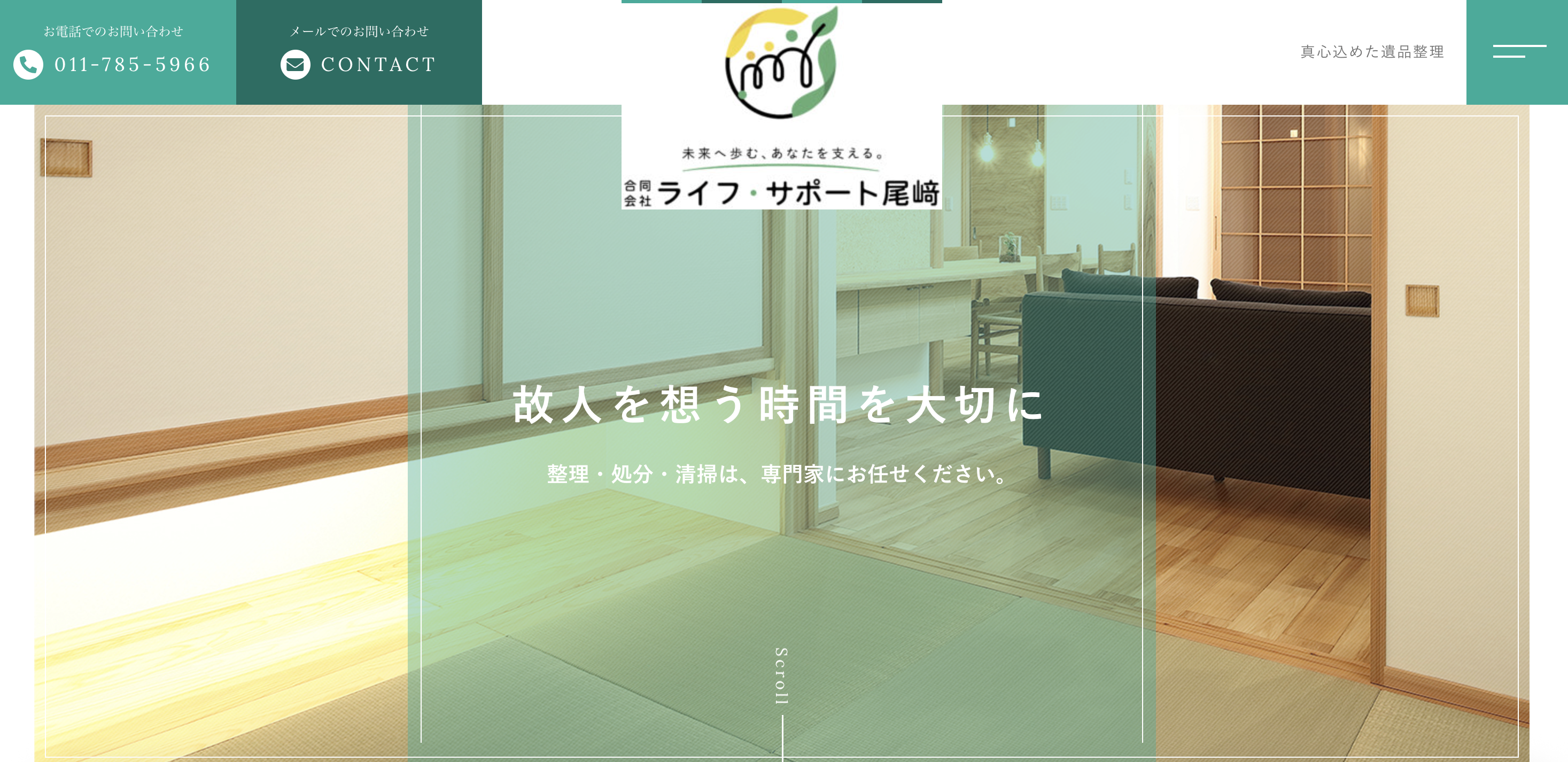 ライフ・サポート尾﨑の公式サイト