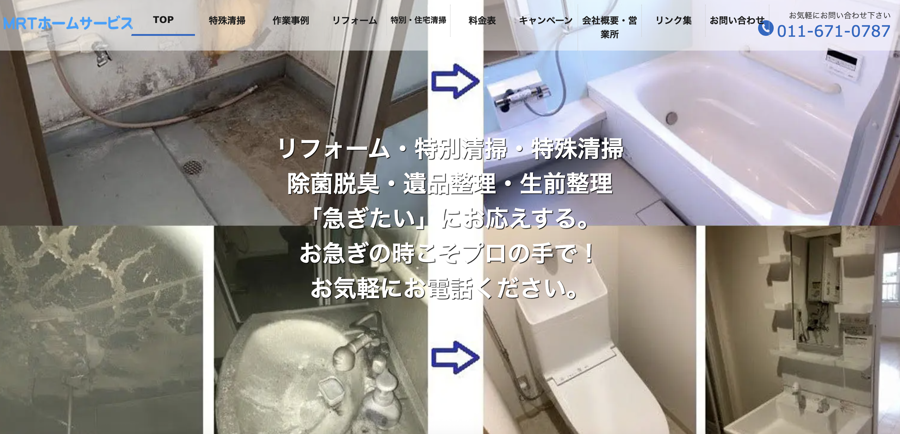 MRT株式会社の公式サイト