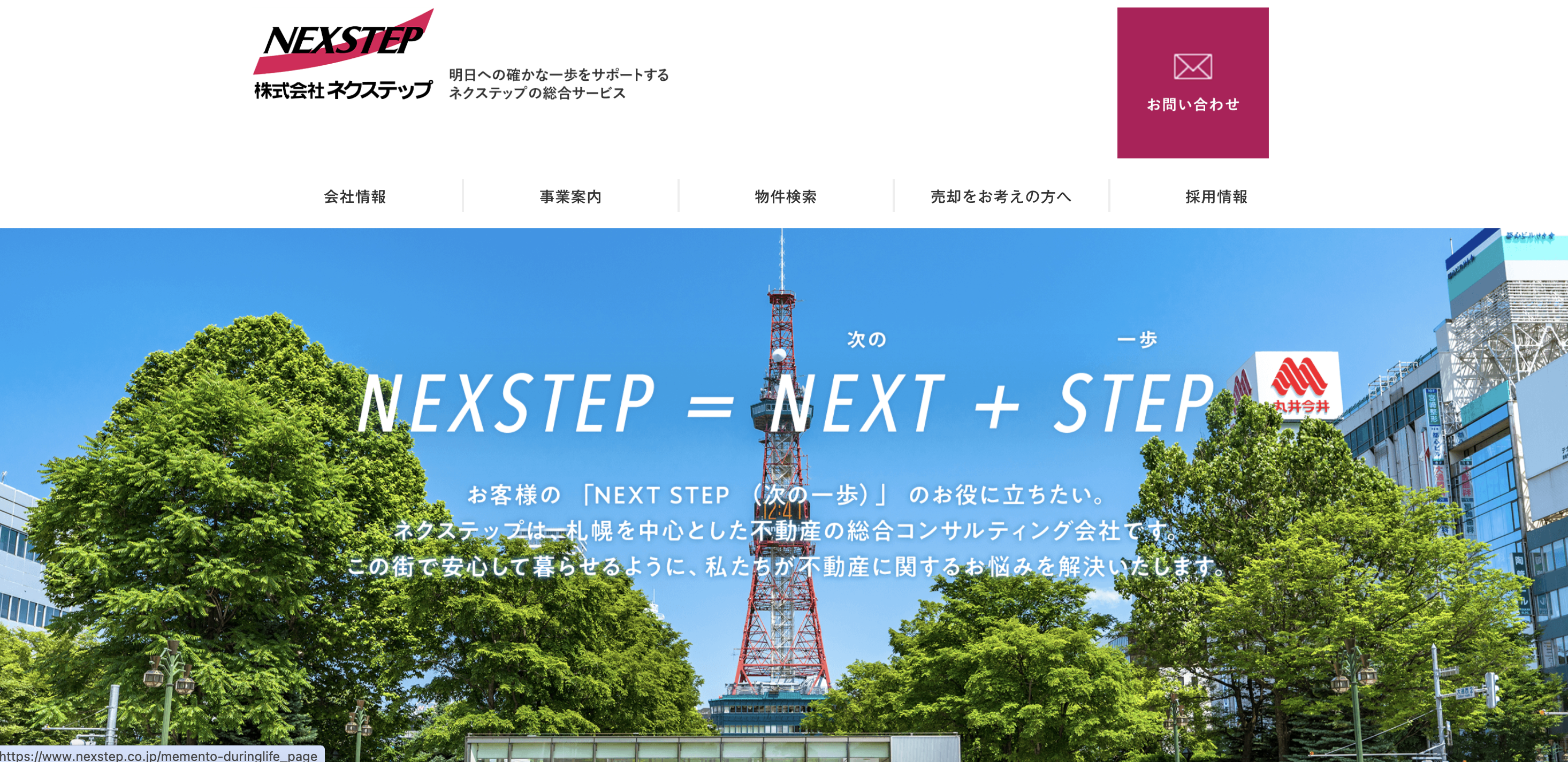 ネクステップの遺品整理・生前整理（株式会社ネクステップ）の公式サイト