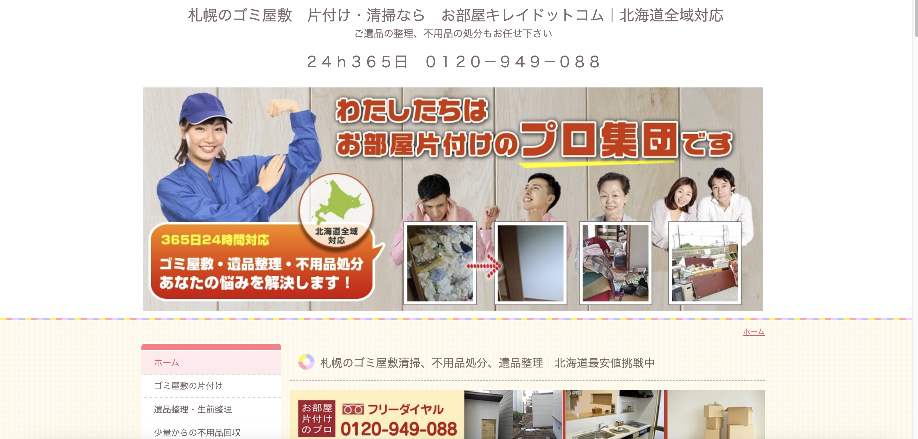 お部屋キレイドットコム（合同会社アルファサービス）の公式サイト