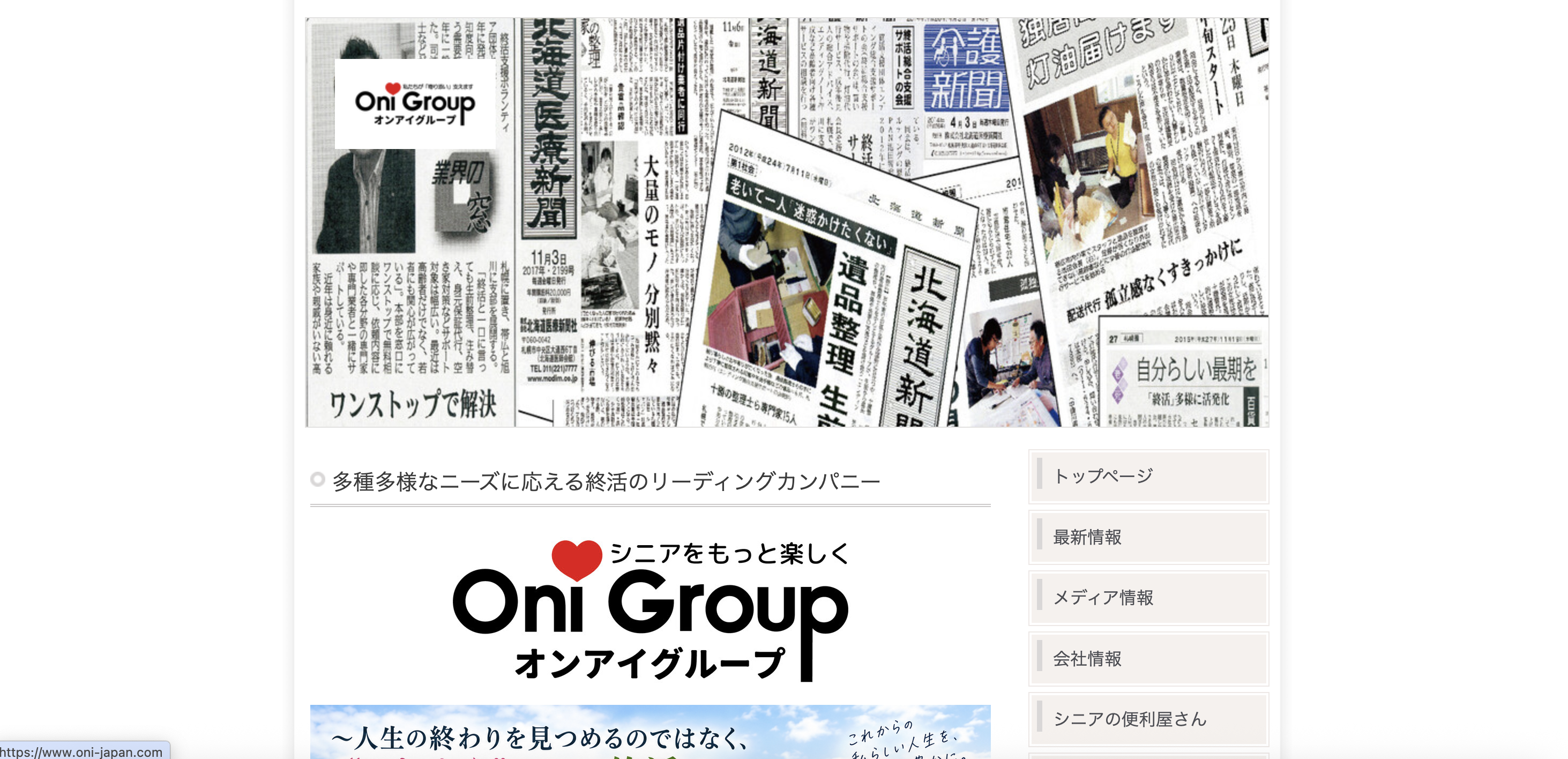 オンアイジャパン（株式会社 恩愛JAPAN）の公式サイト