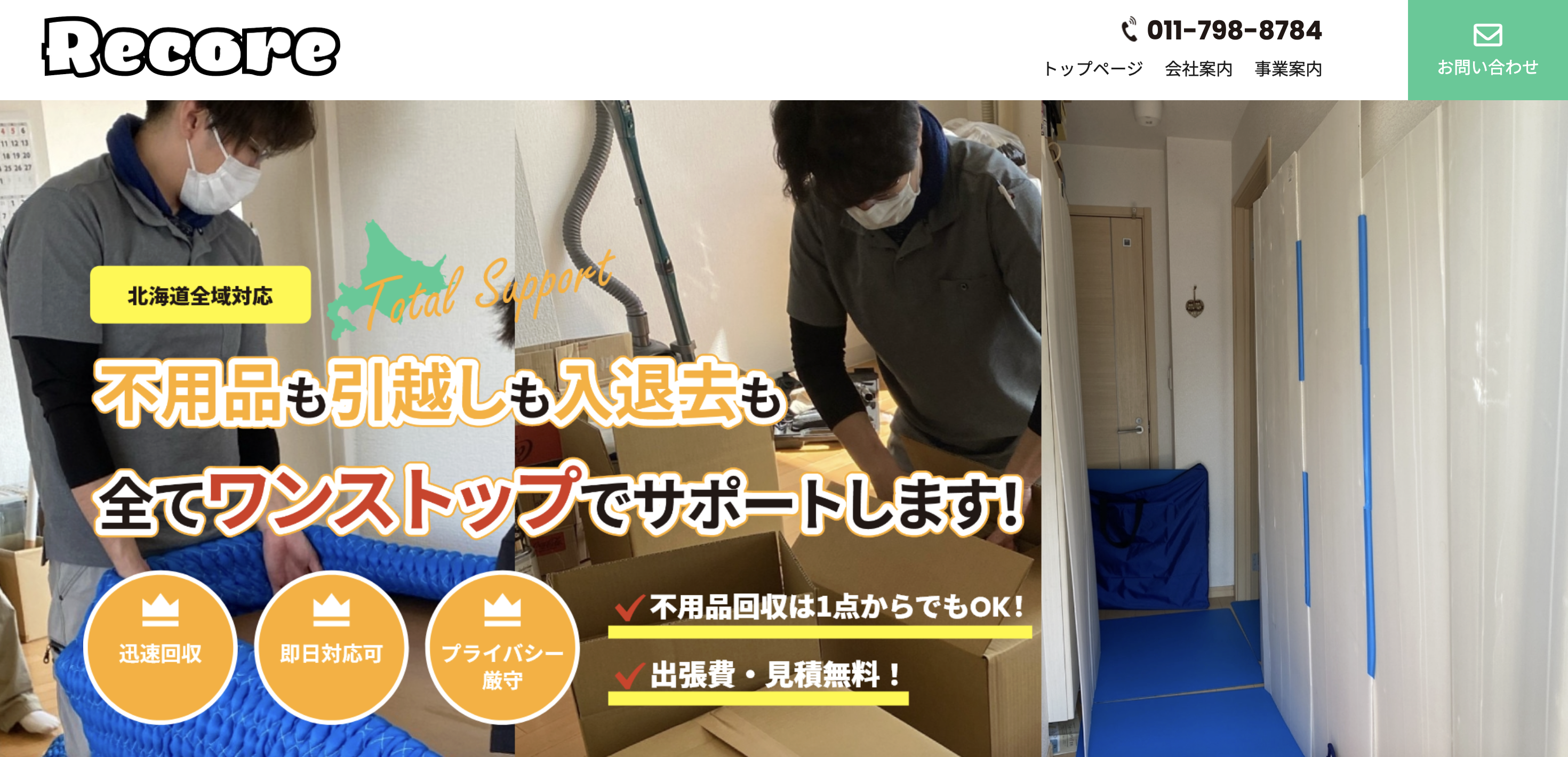 遺品整理Recore(リコア)（合同会社Recore）の公式サイト