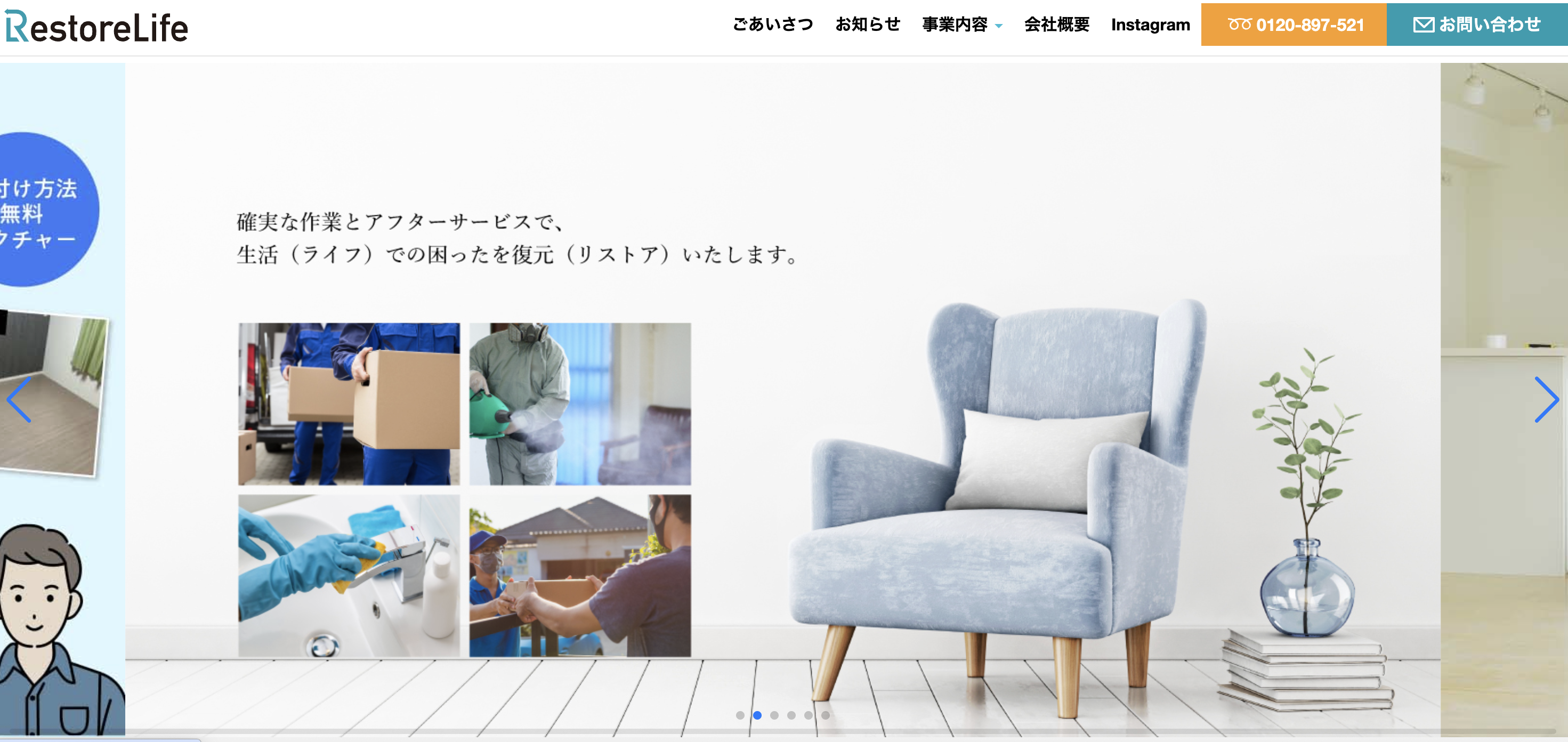 リストアライフ（株式会社RestoreLife）の公式サイト