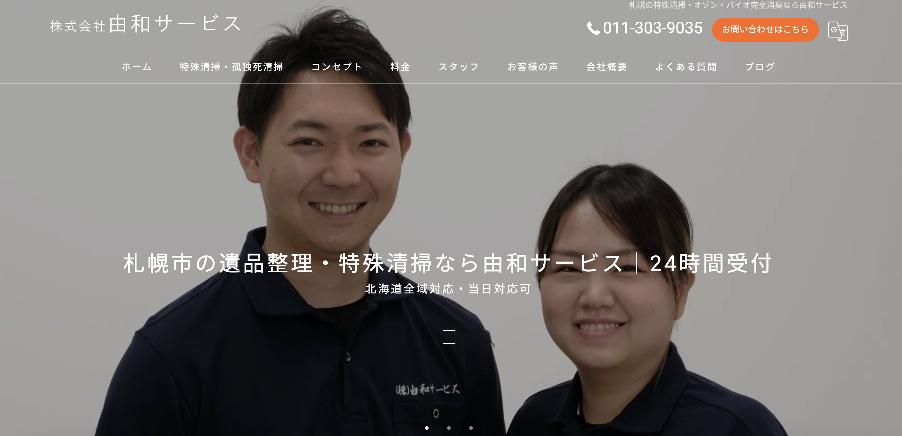 遺品整理専門店 由和サービス（株式会社由和サービス）の公式サイト