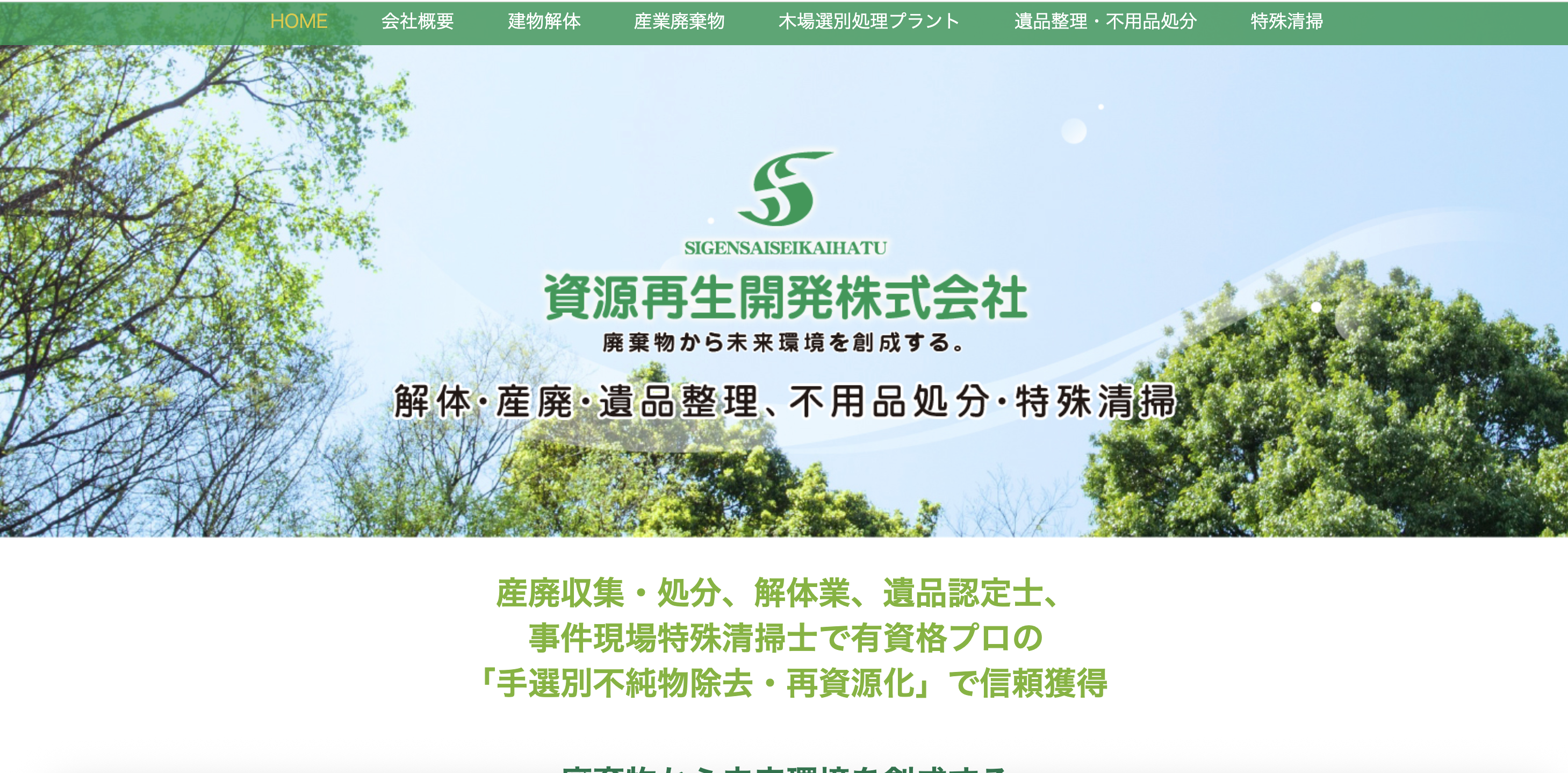 資源再生開発株式会社の公式サイト