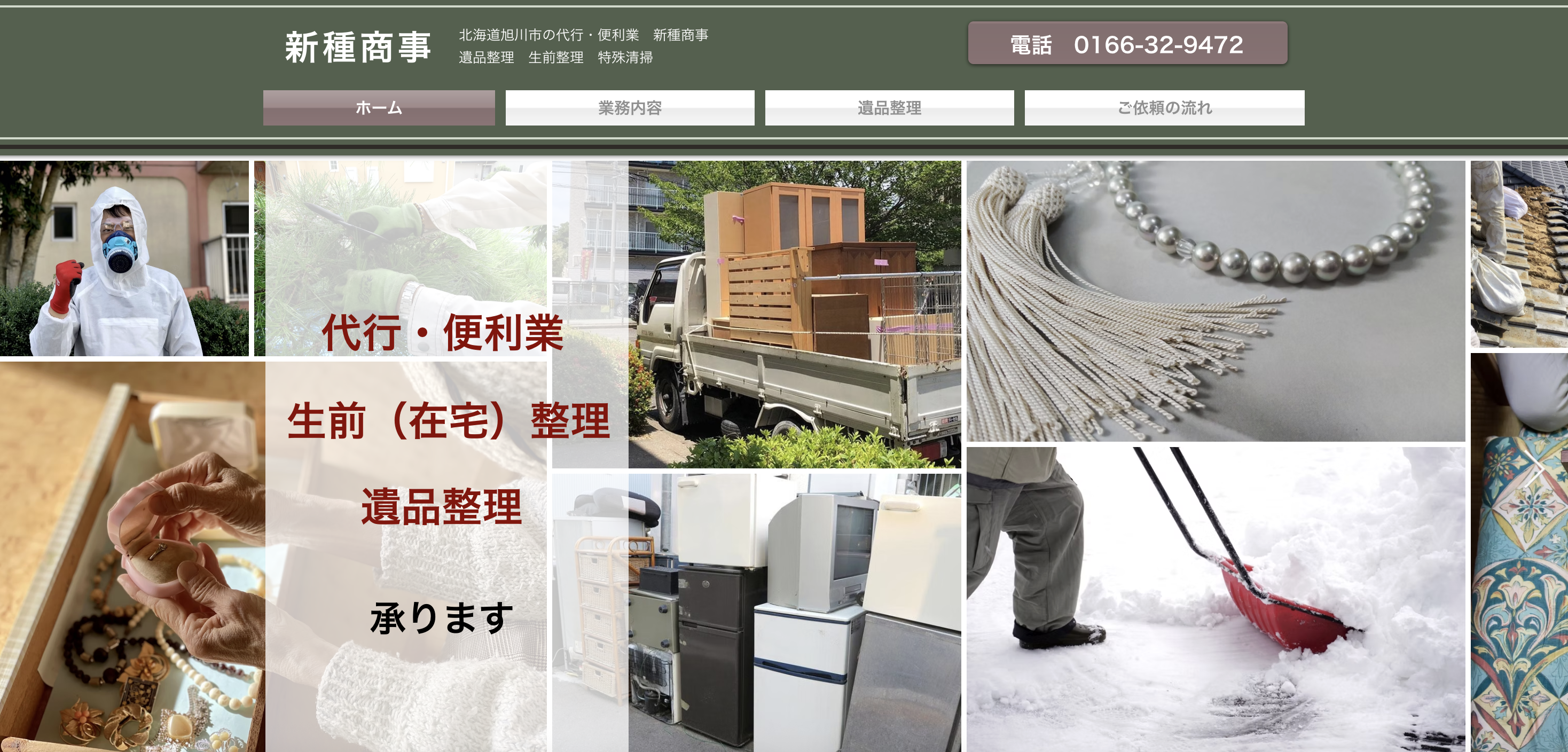 新種商事の公式サイト