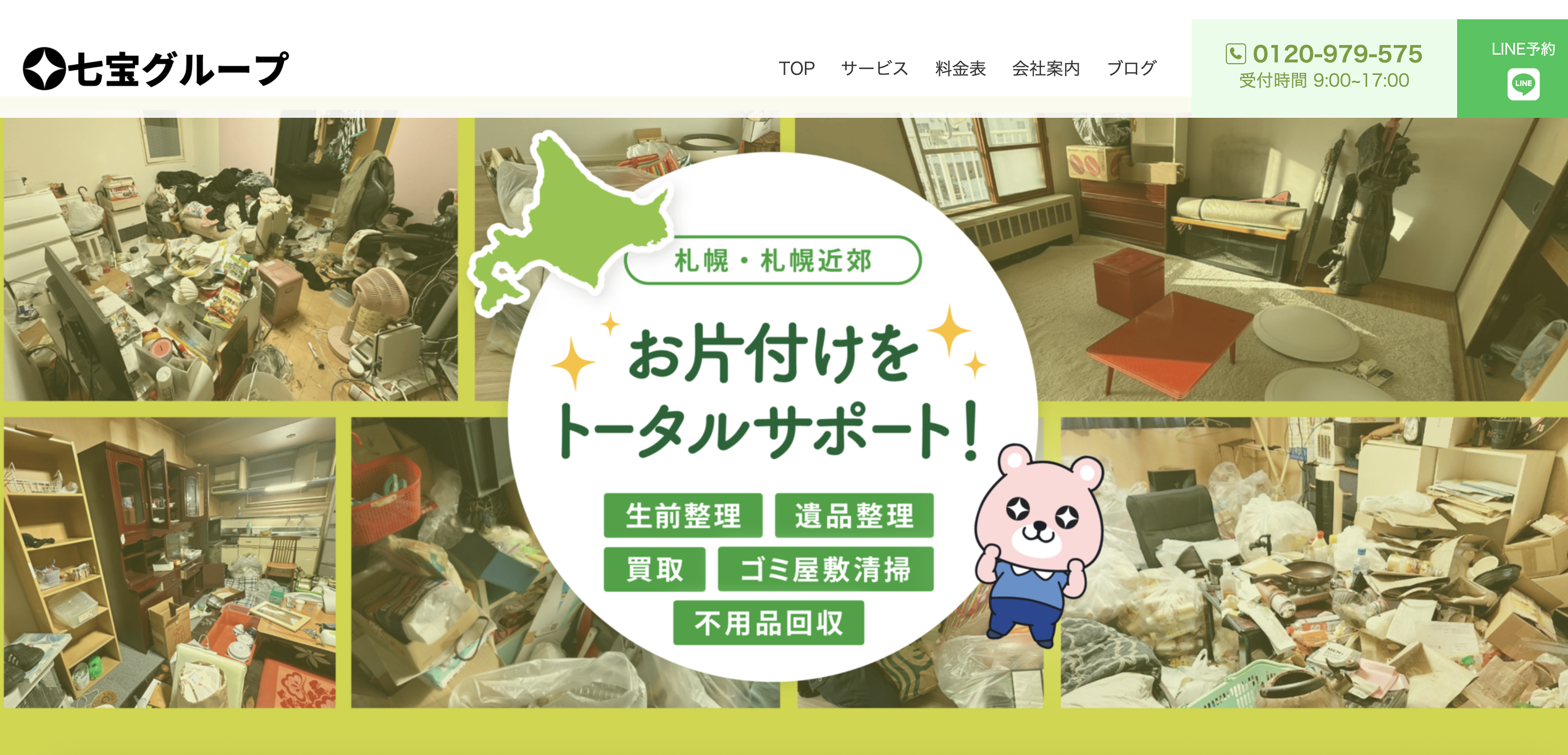七宝グループ（しっぽうグループ）（七宝グループ株式会社）の公式サイト