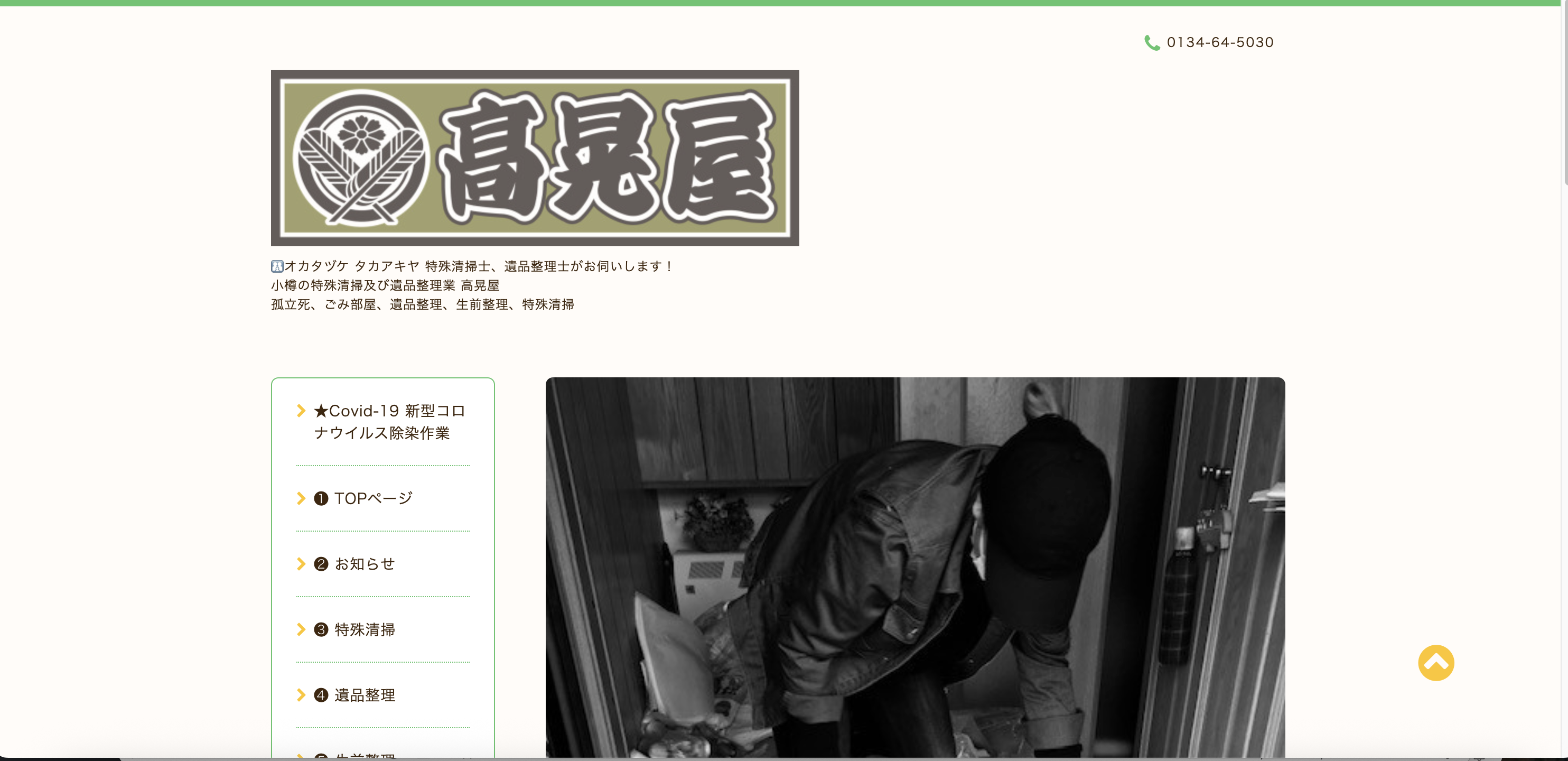 町の御用聞き髙晃屋（株式会社流水理）の公式サイト