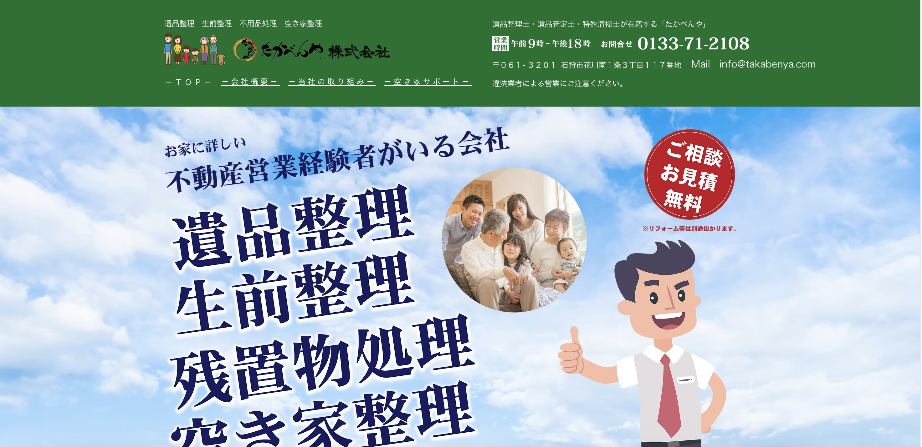 たかべんや株式会社の公式サイト