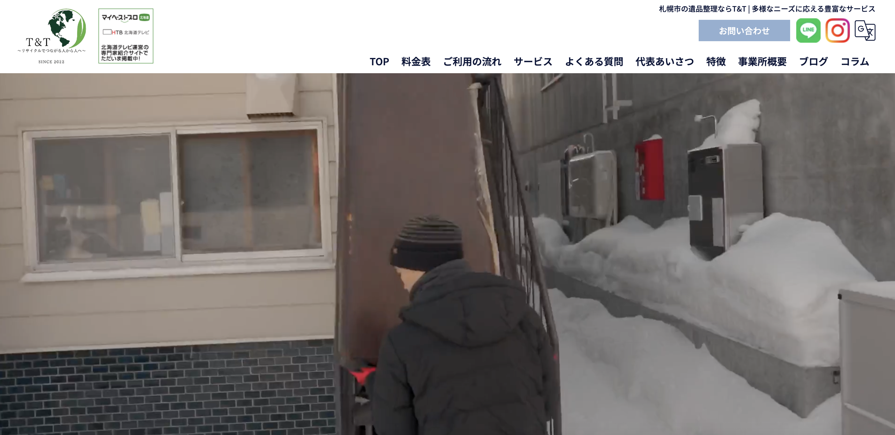 T&Tの公式サイト