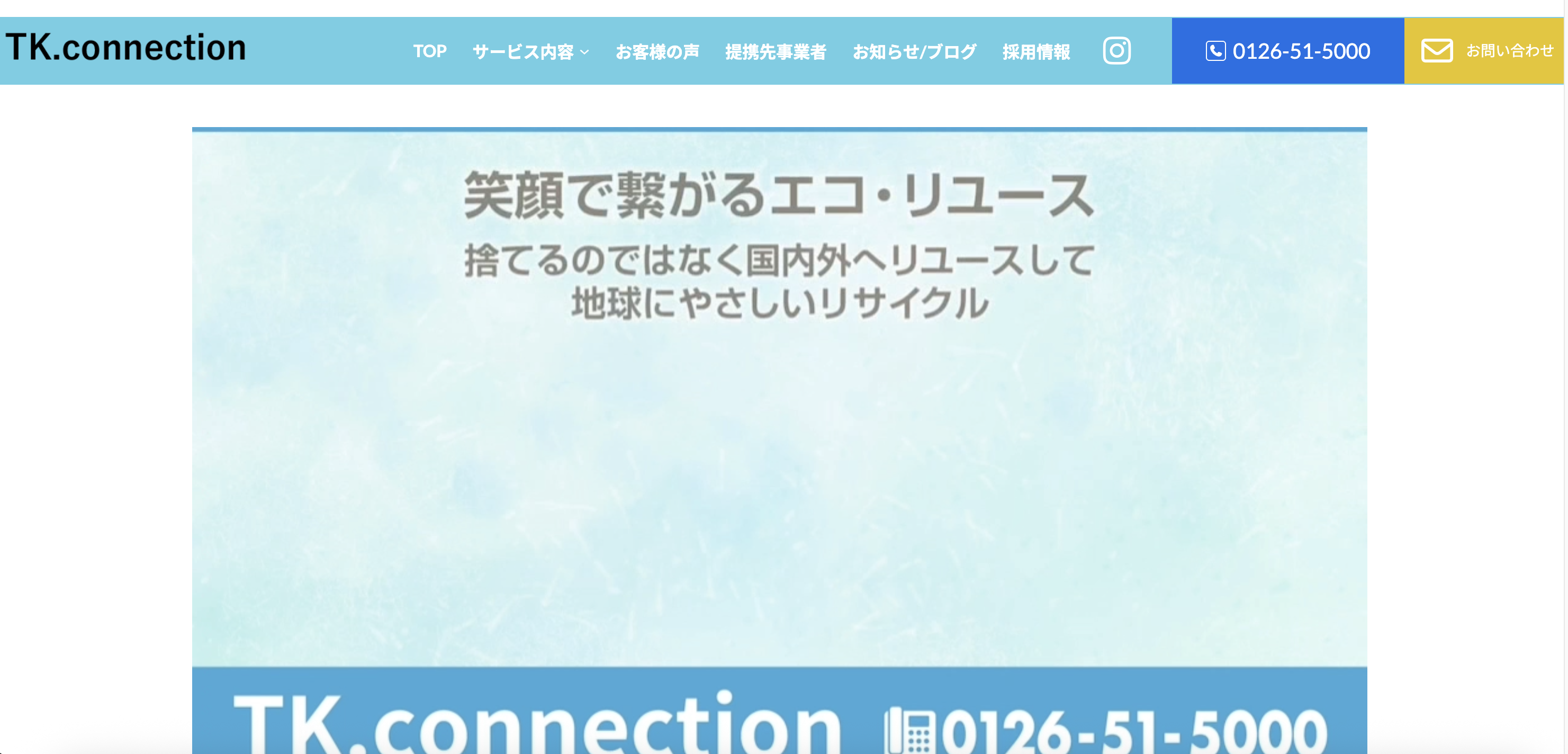 遺品整理 TK.connectionの公式サイト