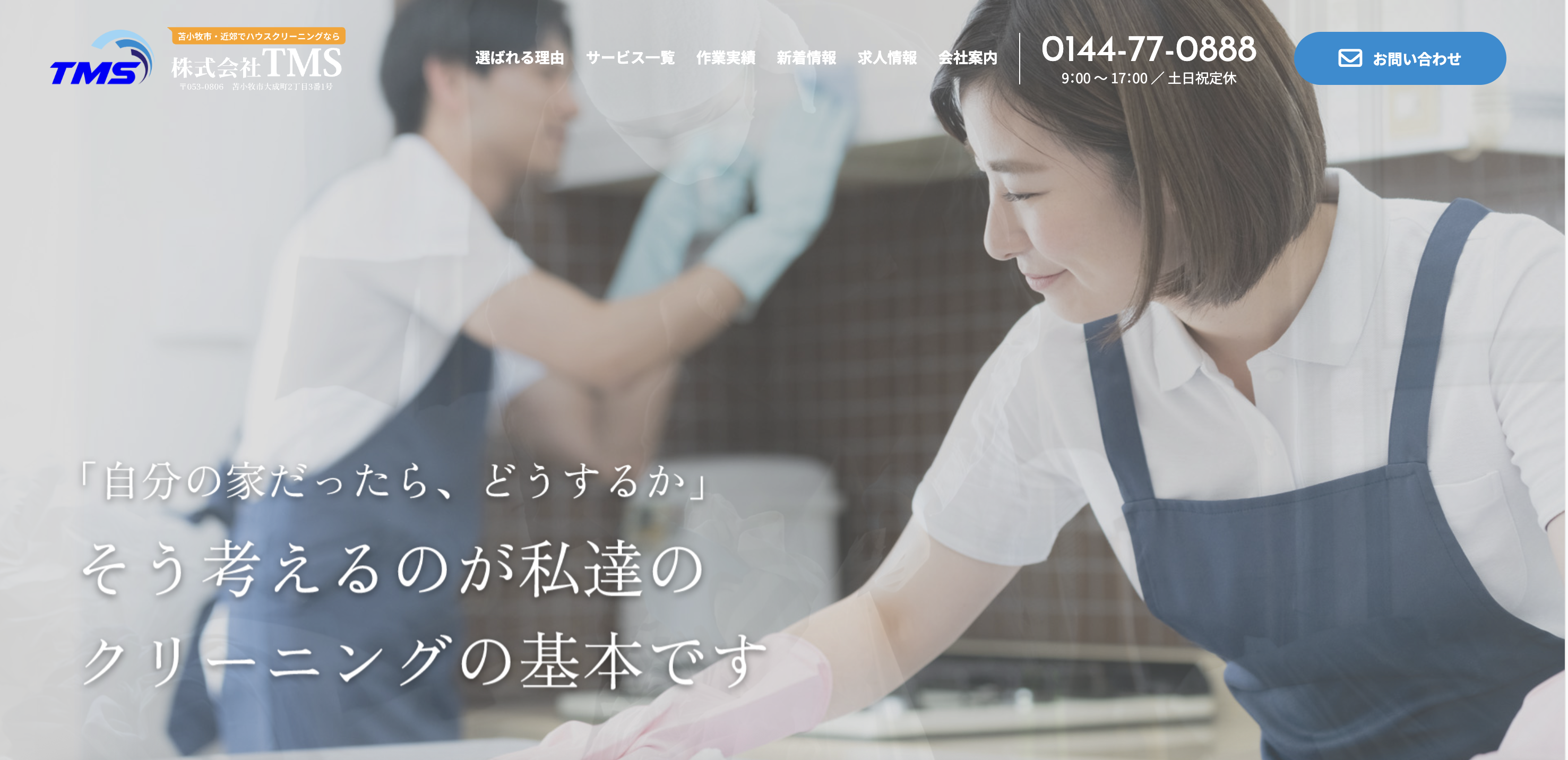 株式会社TMSの公式サイト