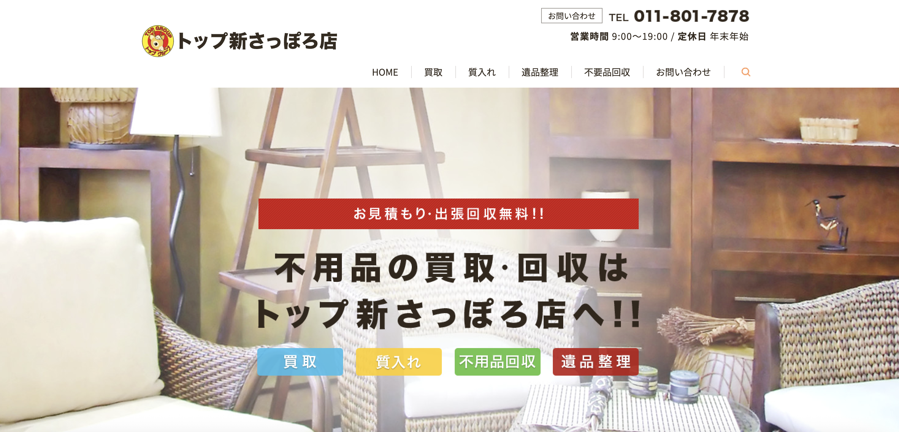 トップ新札幌（合同会社デルソール）の公式サイト
