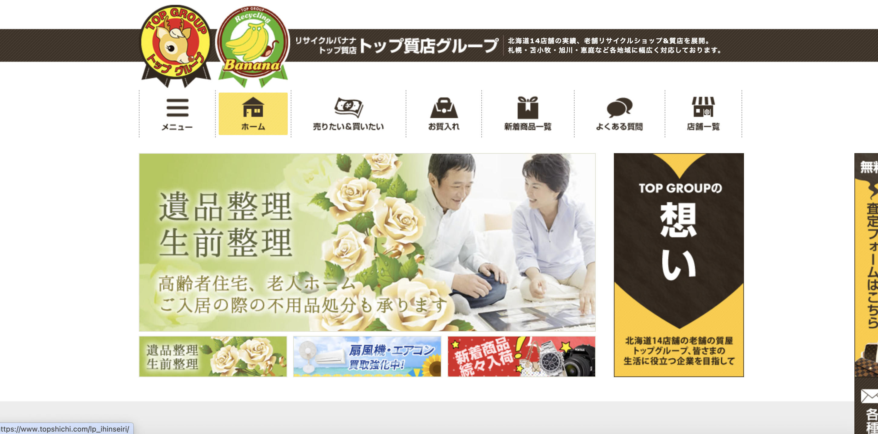トップ恵庭店（有限会社伏古質店）の公式サイト