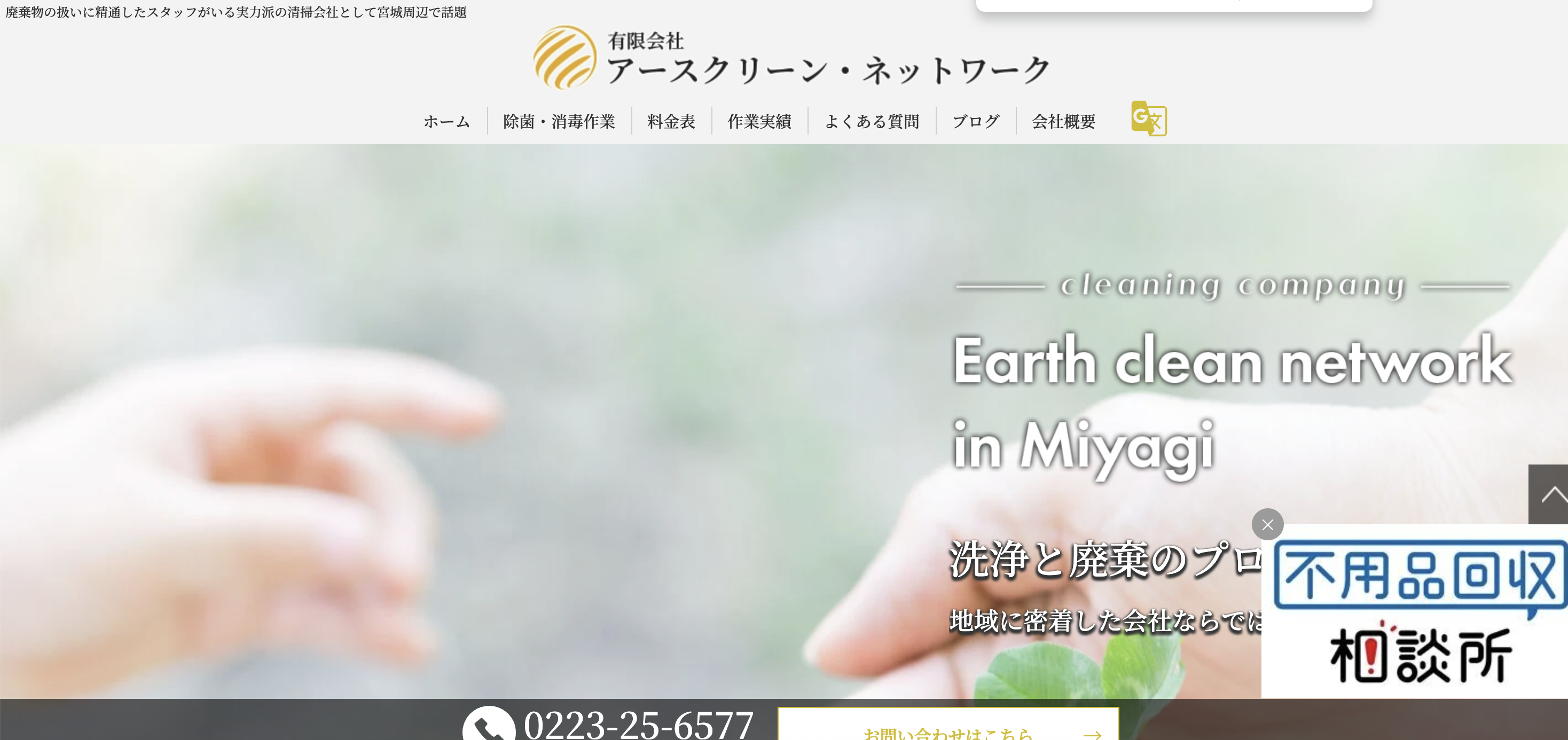 空とぶきりん（有限会社アースクリーン・ネットワーク）の公式サイト
