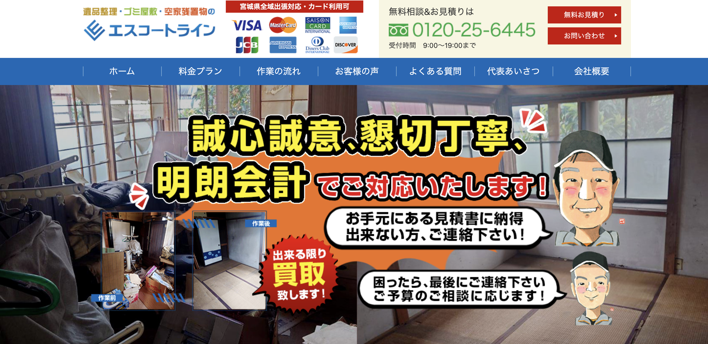 エスコートラインの公式サイト