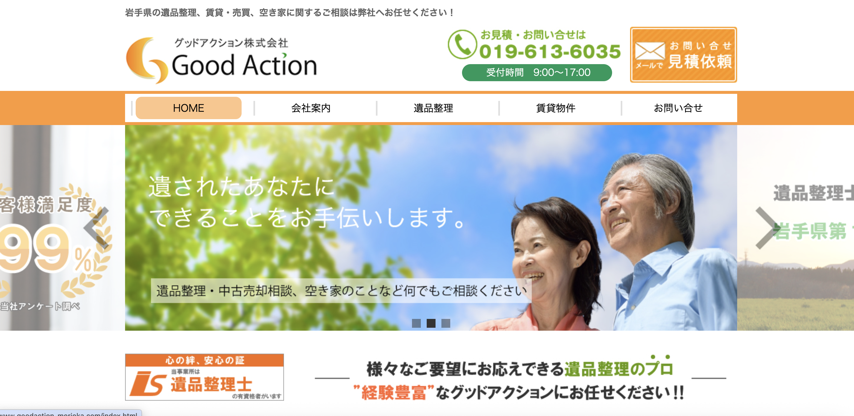 グッドアクション株式会社の公式サイト