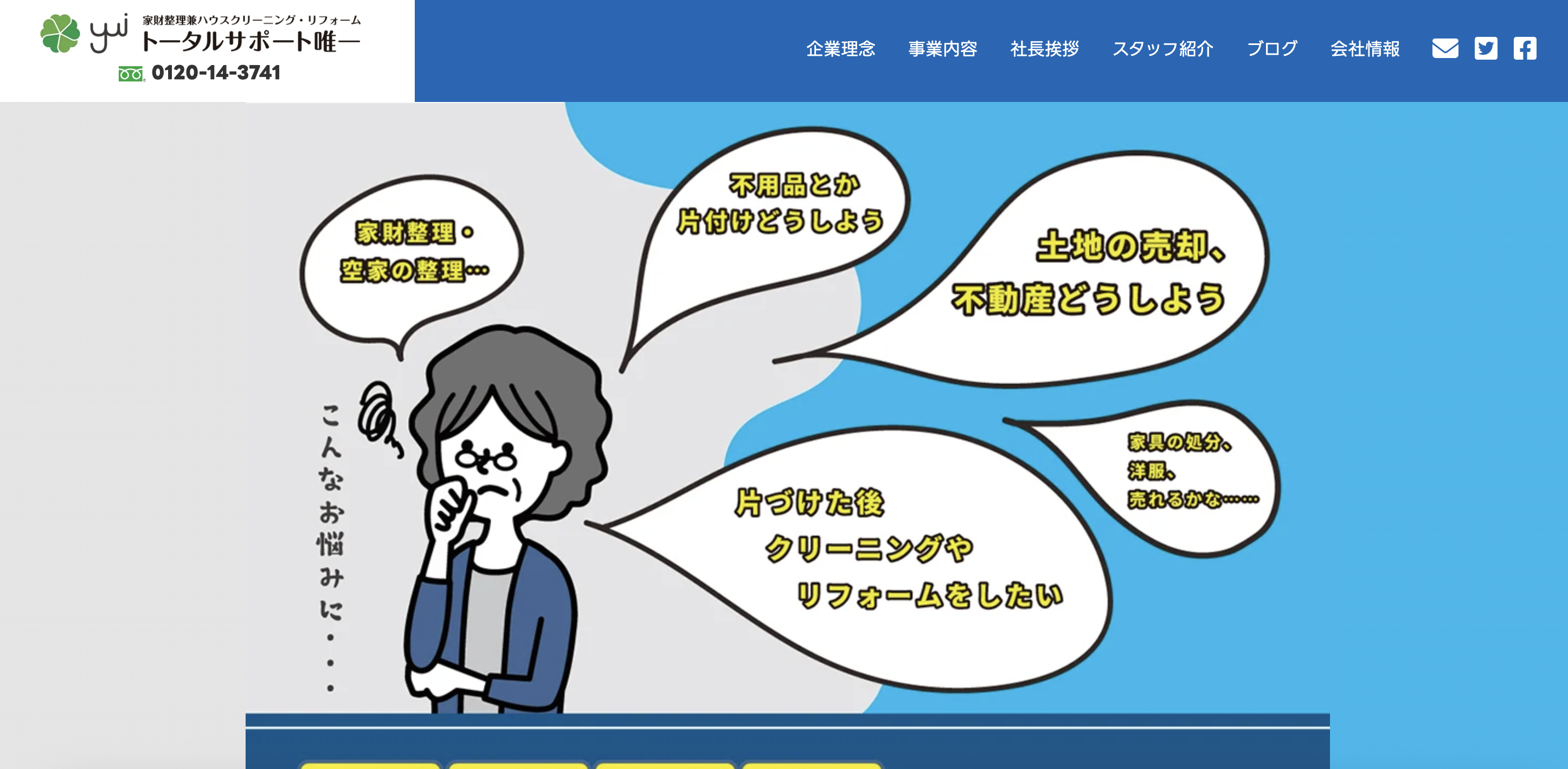 株式会社トータルサポート唯一の公式サイト