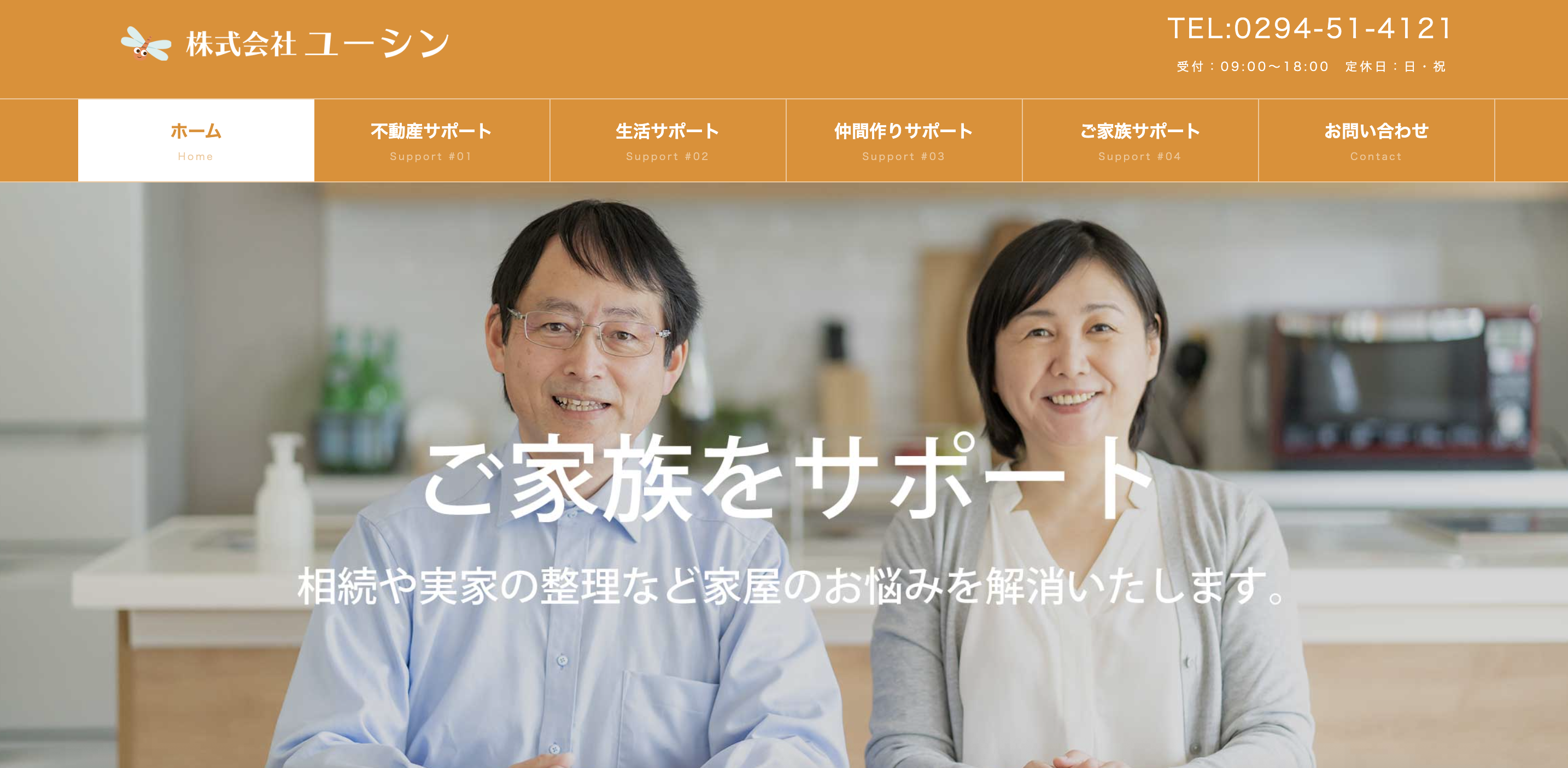 お片付けパートナー・ストーリーズ（株式会社 ユーシン）の公式サイト