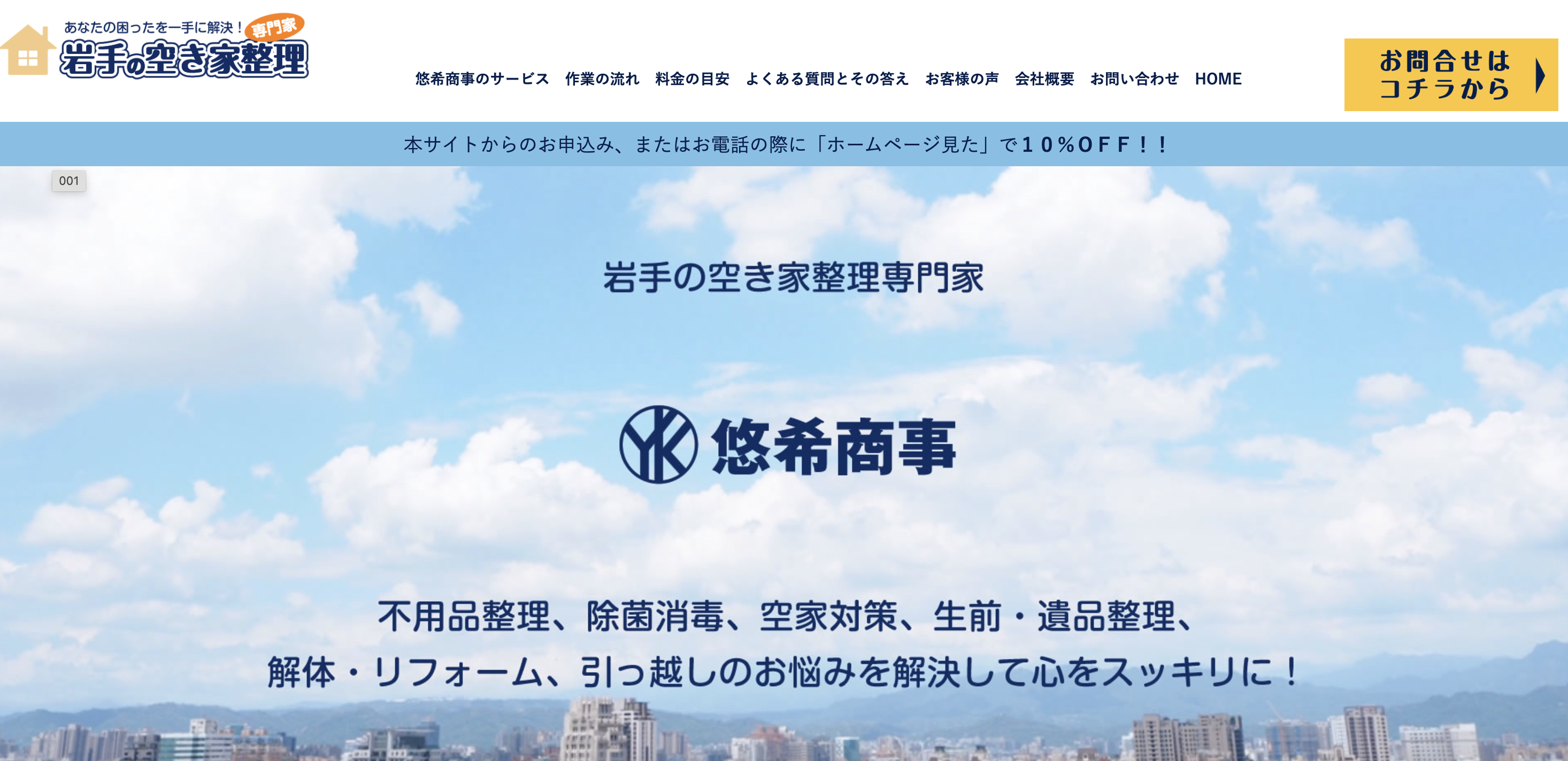 暮らしのお手伝い 株式会社悠希商事（株式会社悠希商事(ゆうきしょうじ)）の公式サイト