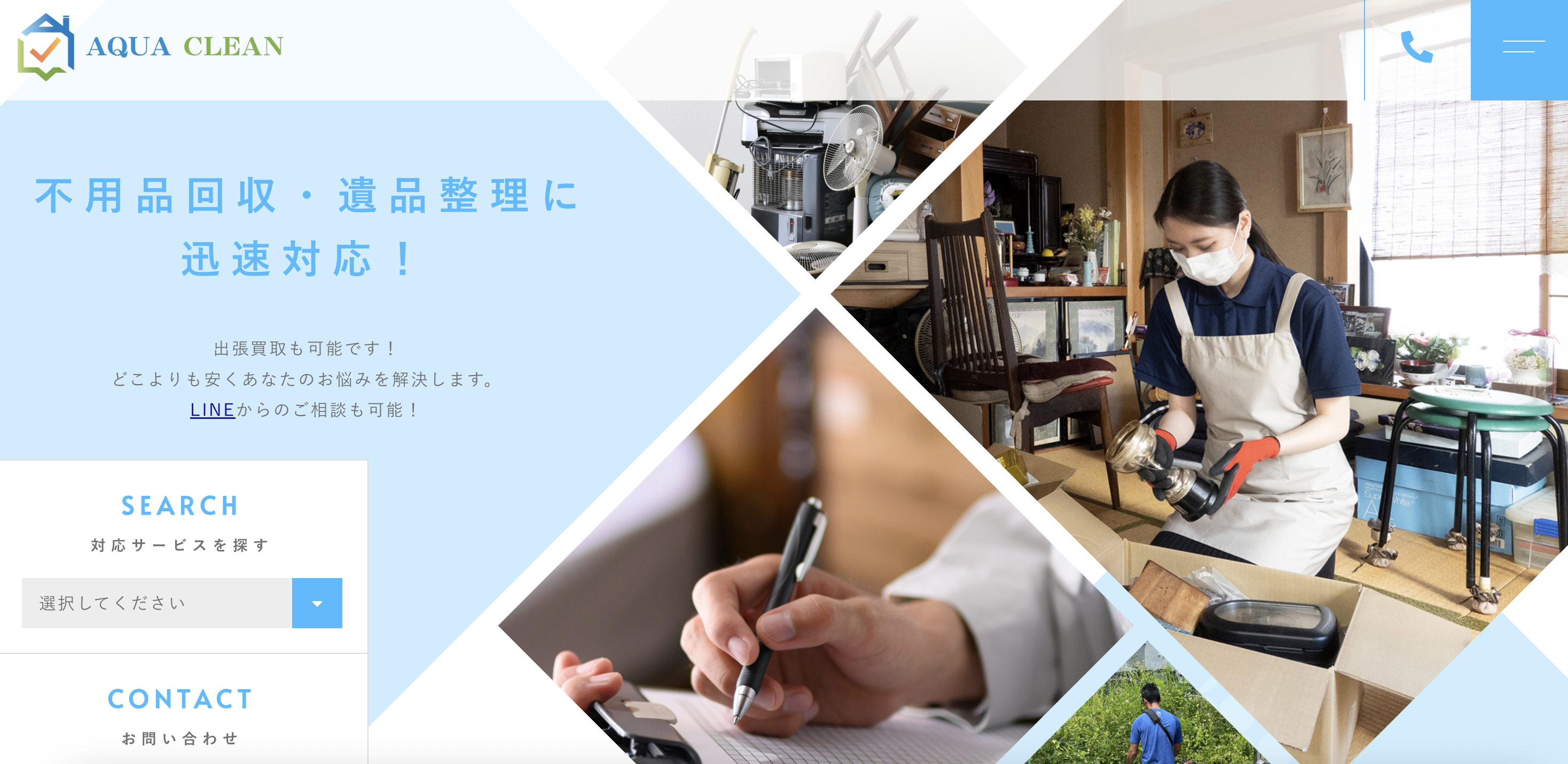 株式会社アクアクリーンの公式サイト