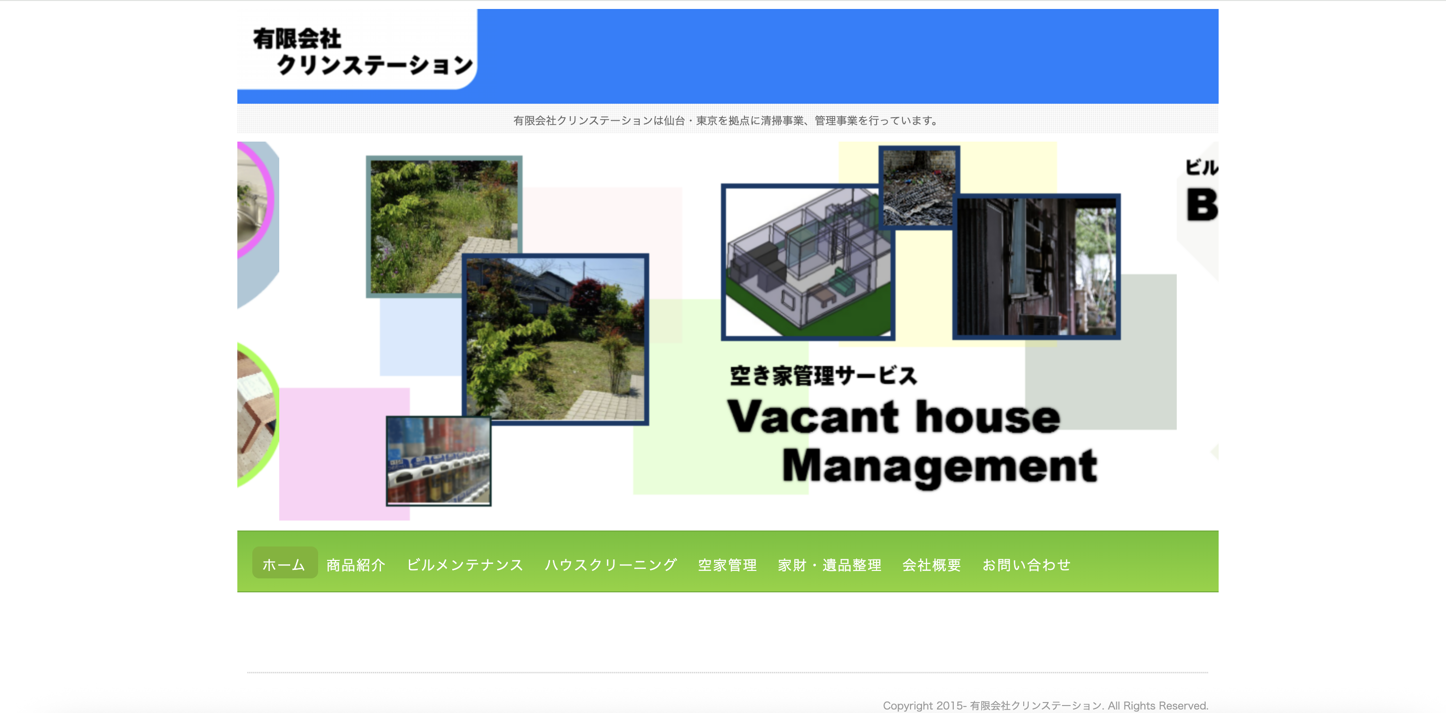 有限会社クリンステーションの公式サイト