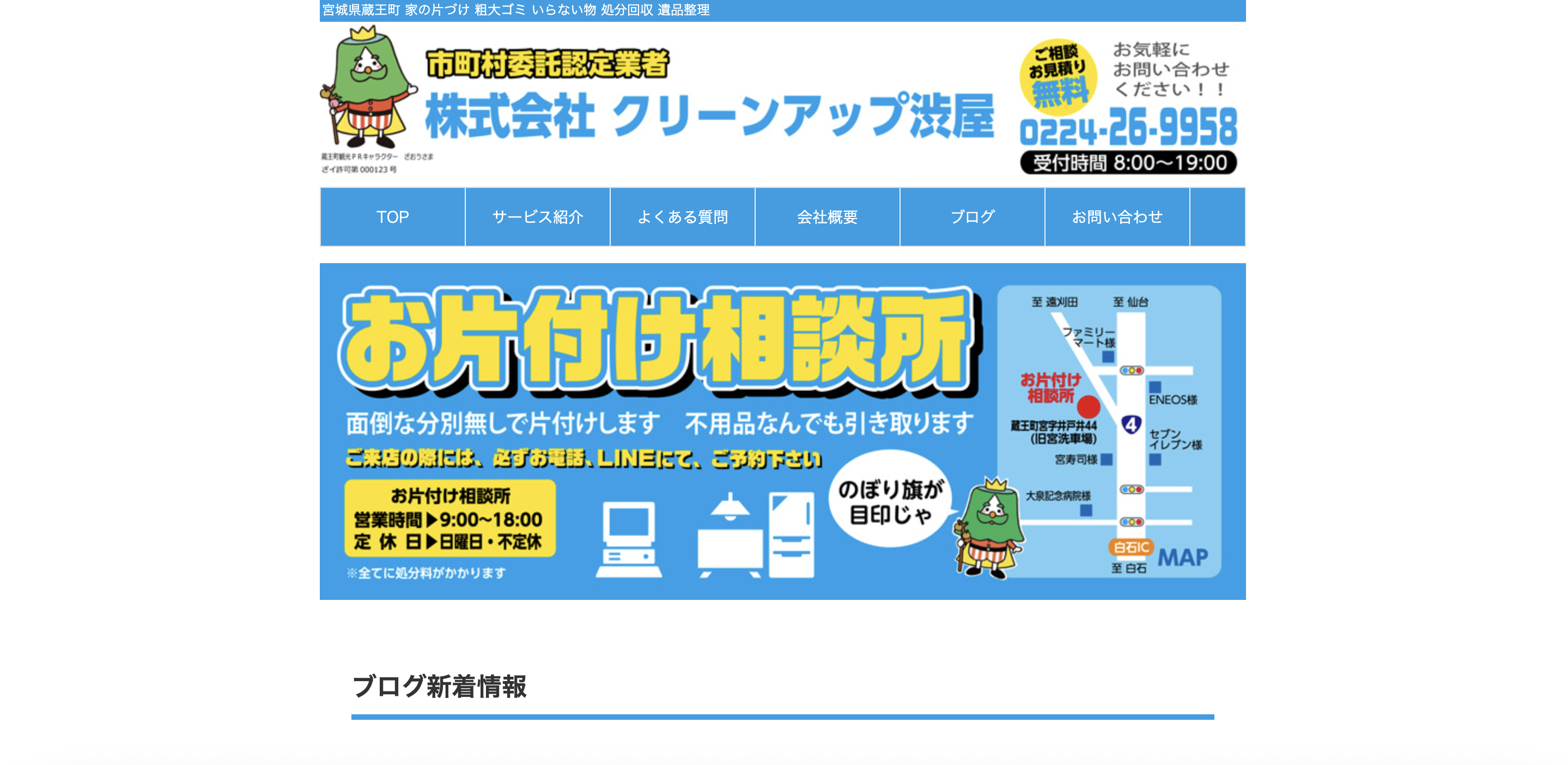 便利屋 クリーンアップ渋屋の公式サイト