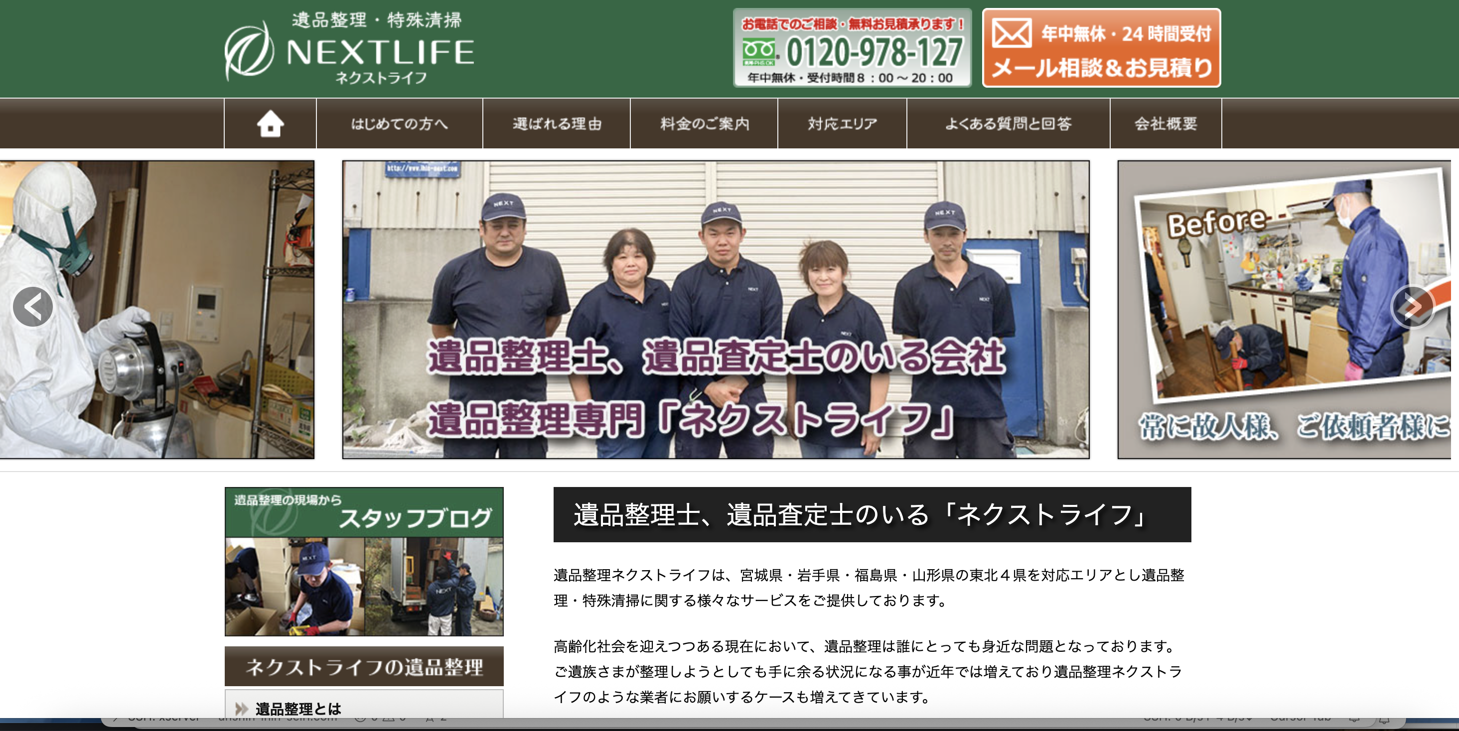 遺品整理・特殊清掃ネクストライフ（ネクストライフ合同会社）の公式サイト