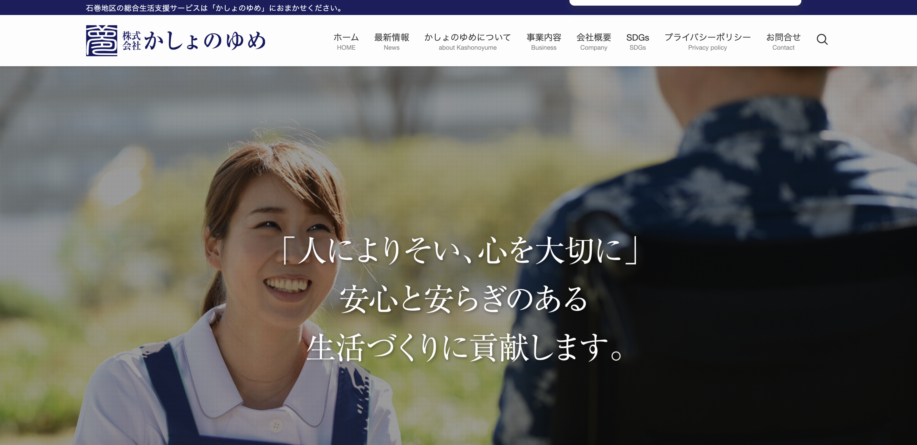 かしょのゆめの公式サイト