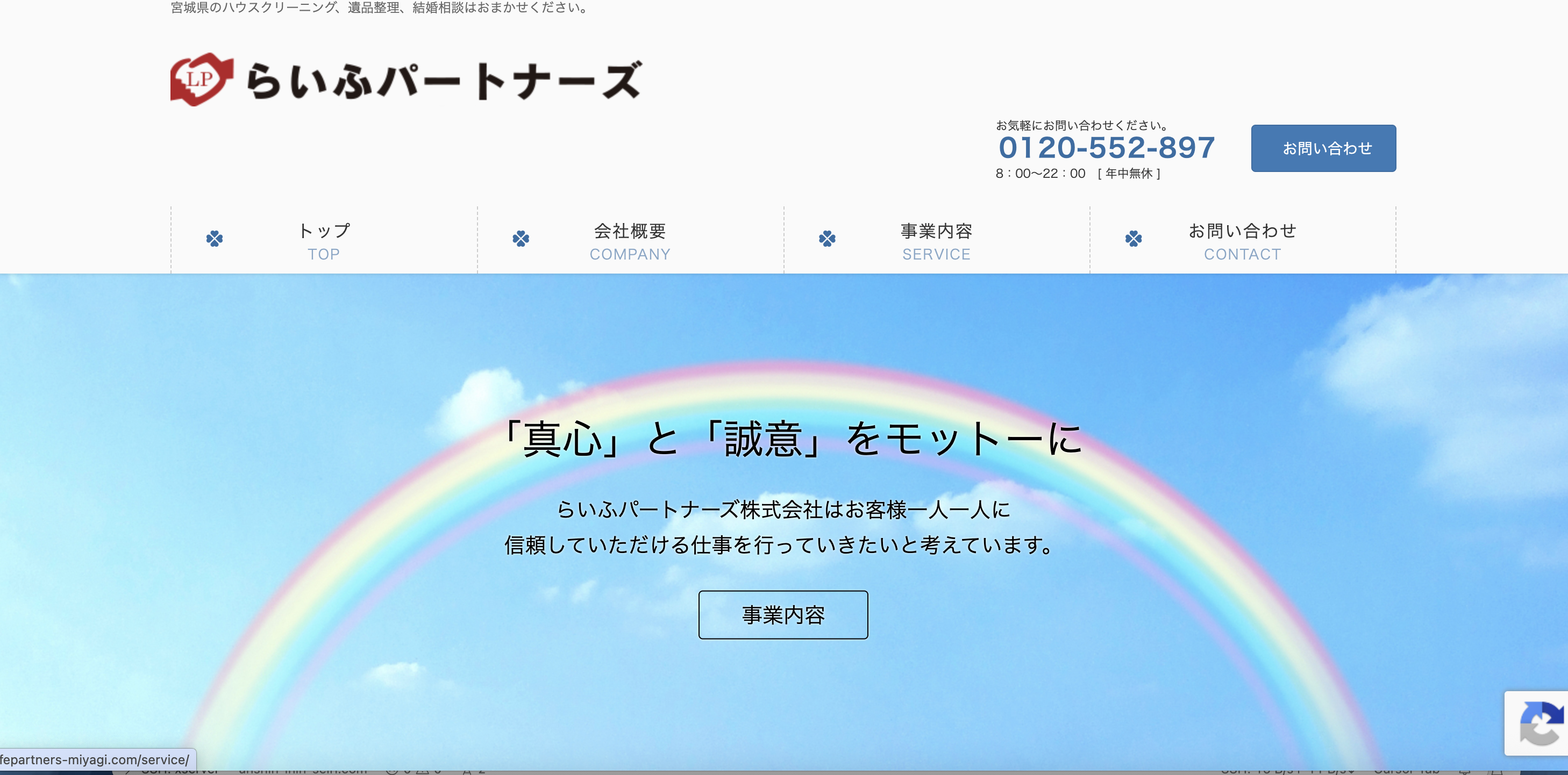 らいふパートナーズの公式サイト