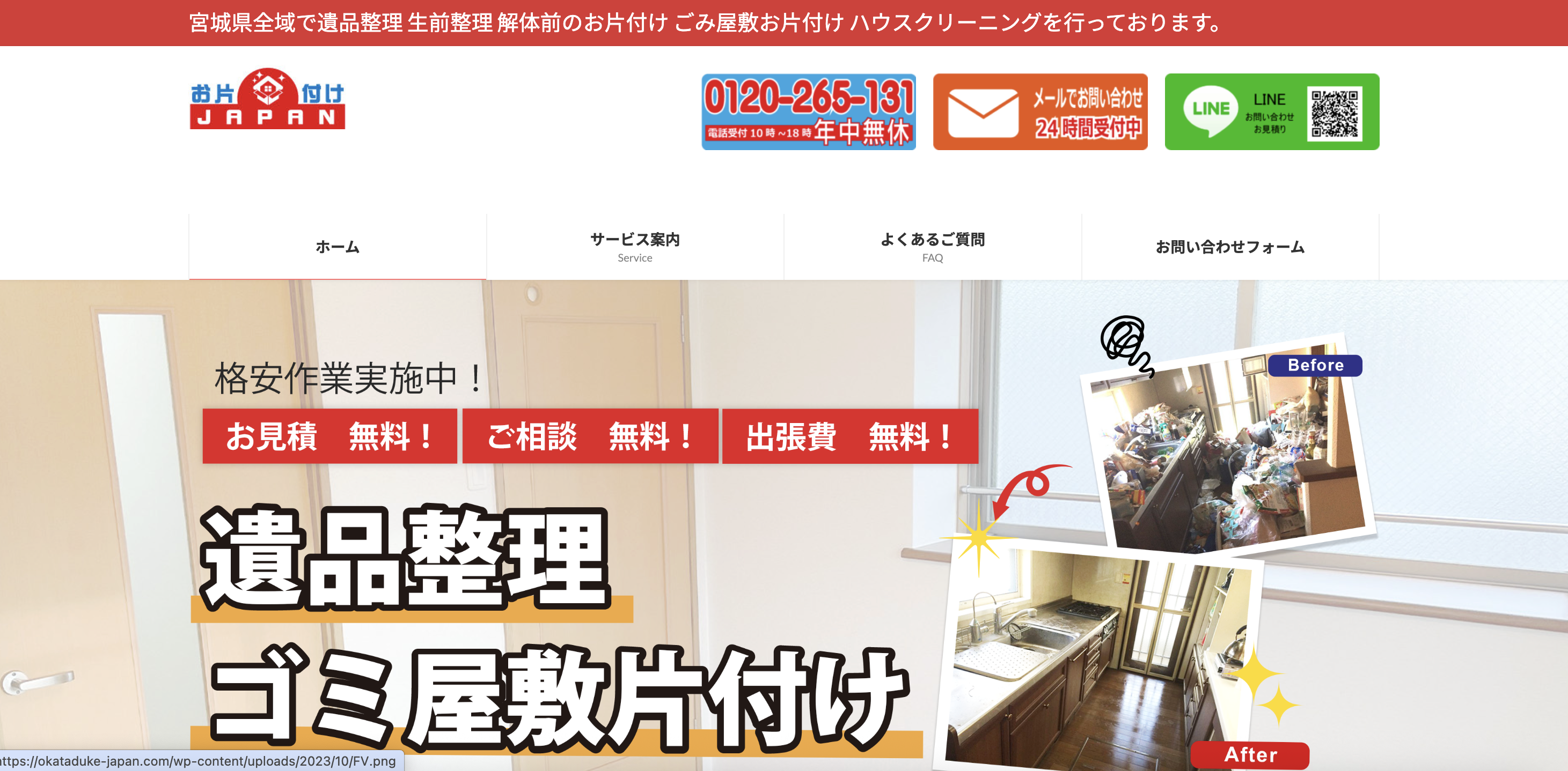 お片付けJAPAN（ユースフルビズ株式会社）の公式サイト