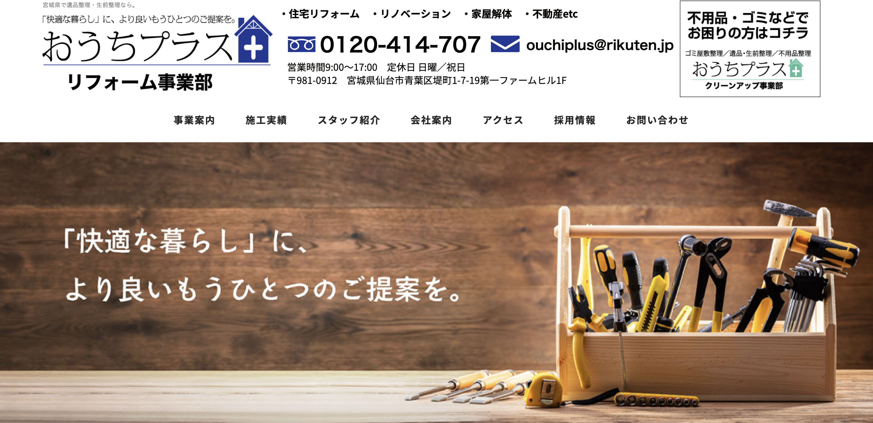 おうちプラス（株式会社 陸天）の公式サイト