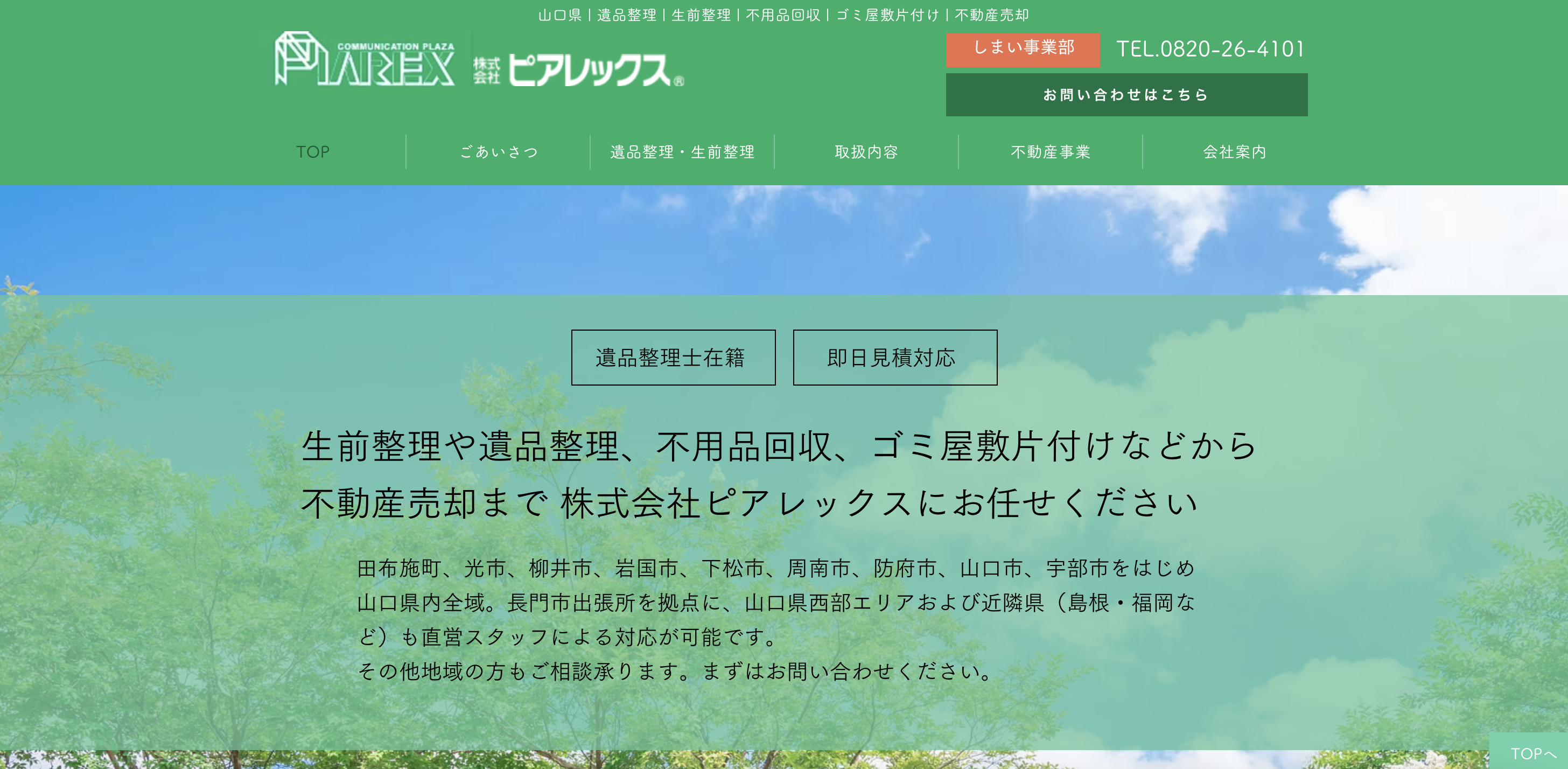 株式会社ピアレックスの公式サイト